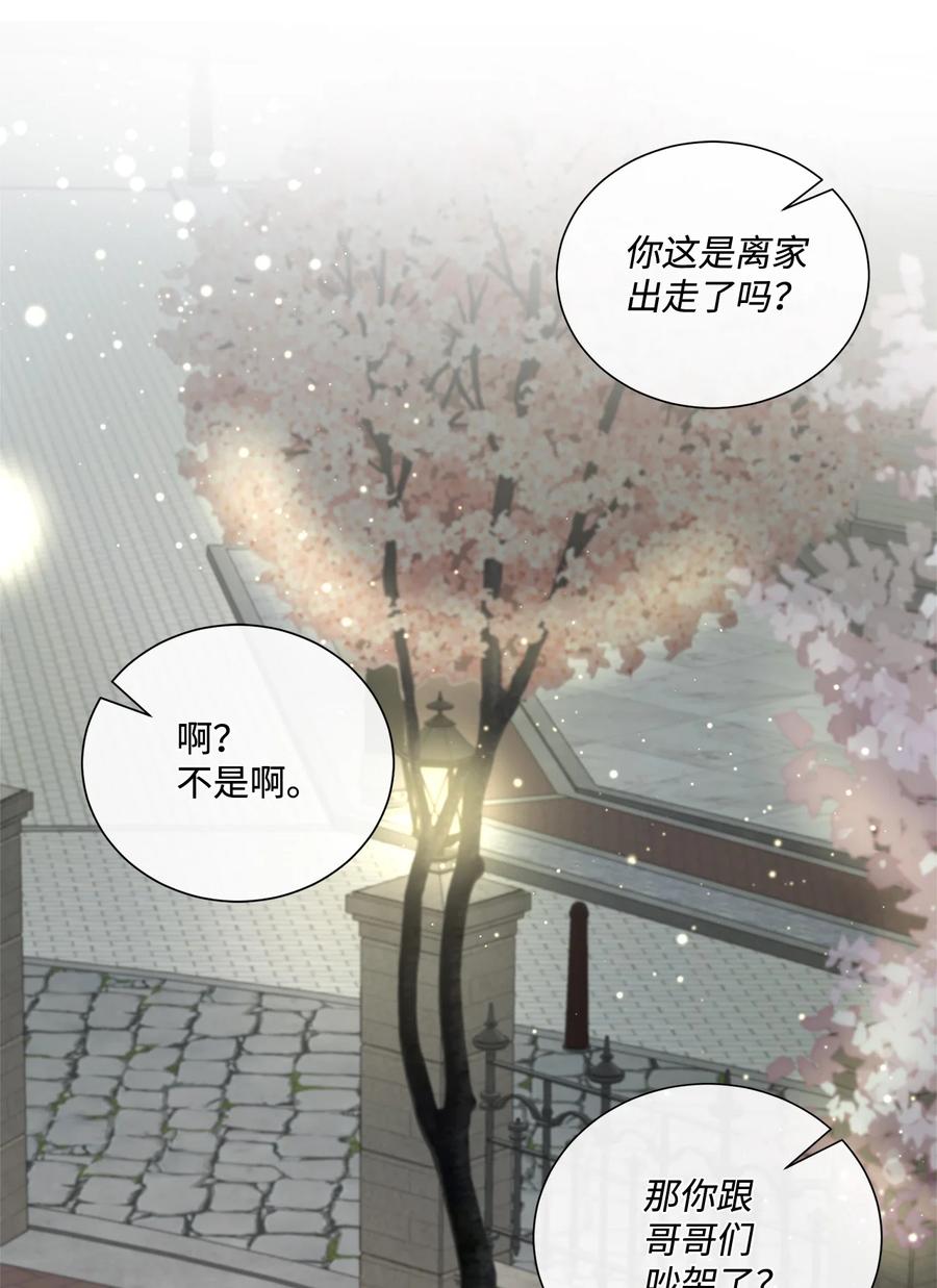 《虽然是狼，但不会伤害你》16 萌生误会 第5页