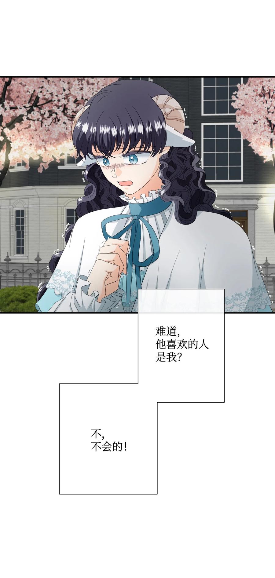 《虽然是狼，但不会伤害你》16 萌生误会 第65页