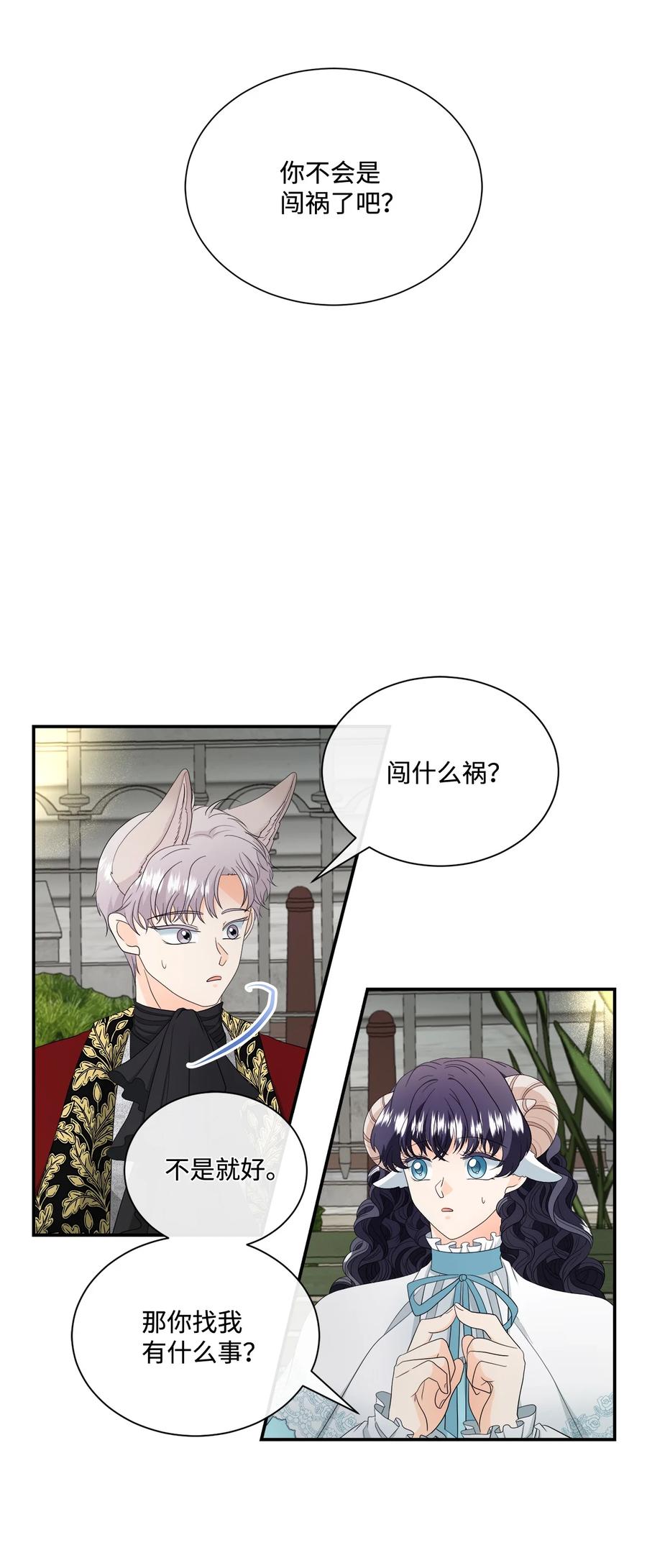 《虽然是狼，但不会伤害你》16 萌生误会 第10页