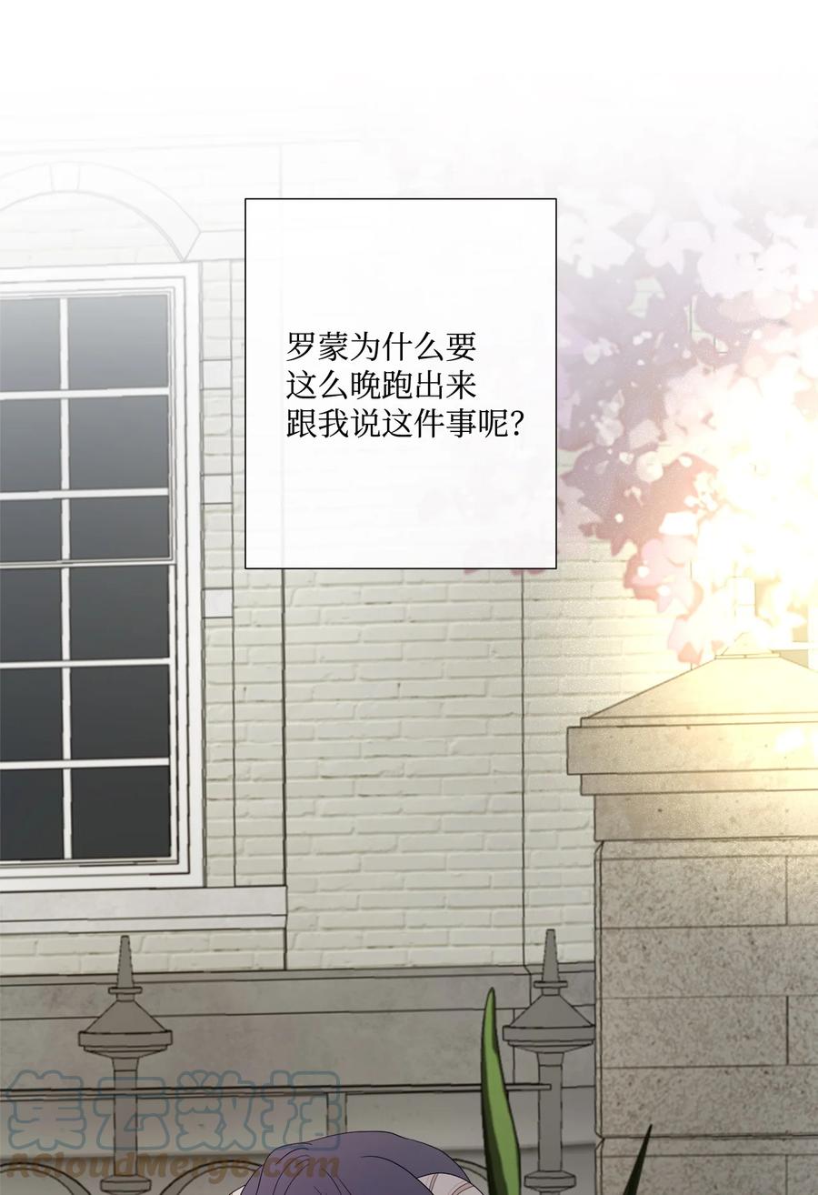 《虽然是狼，但不会伤害你》16 萌生误会 第33页