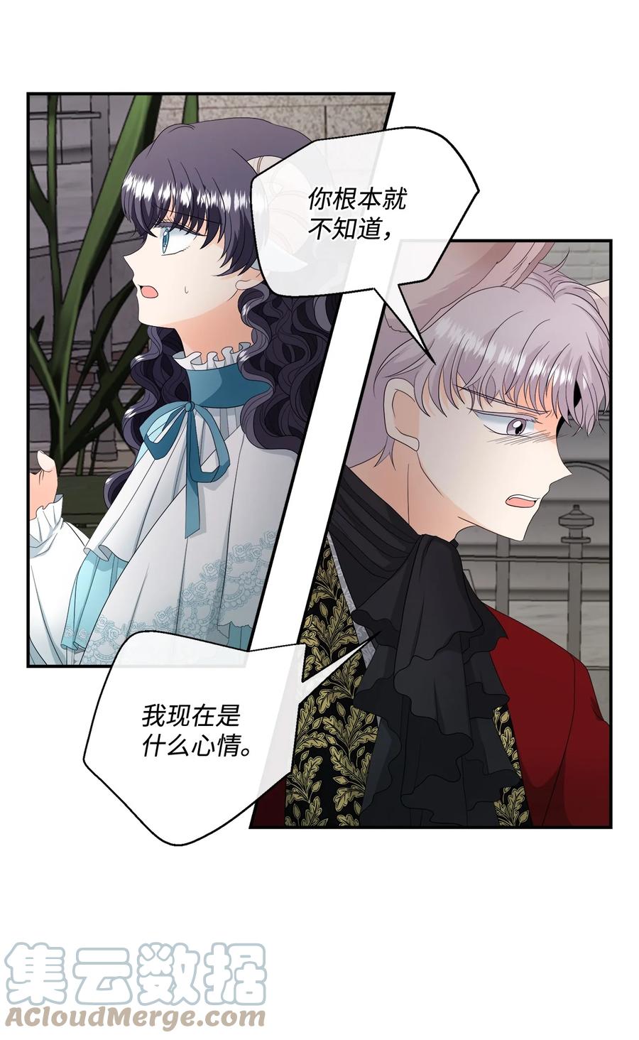 《虽然是狼，但不会伤害你》16 萌生误会 第60页