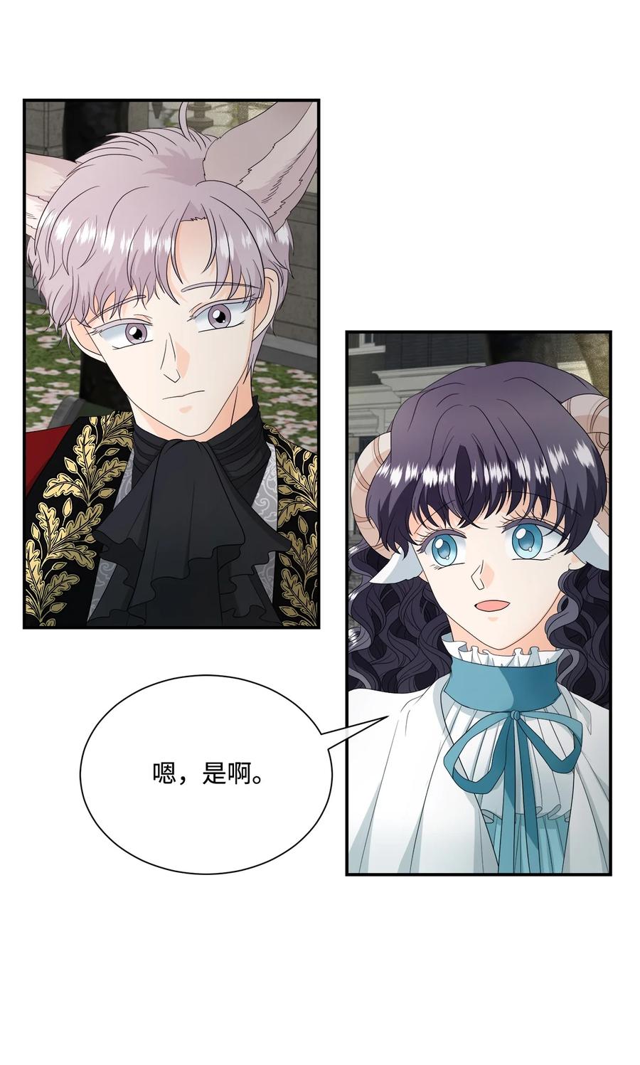 《虽然是狼，但不会伤害你》16 萌生误会 第25页