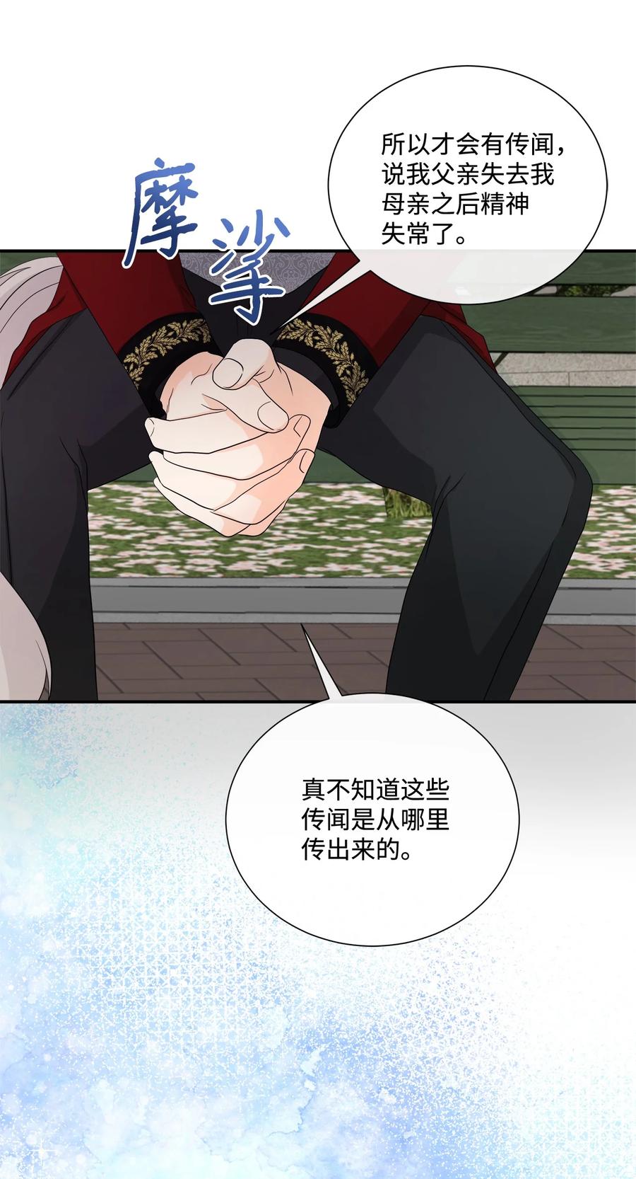 《虽然是狼，但不会伤害你》16 萌生误会 第19页