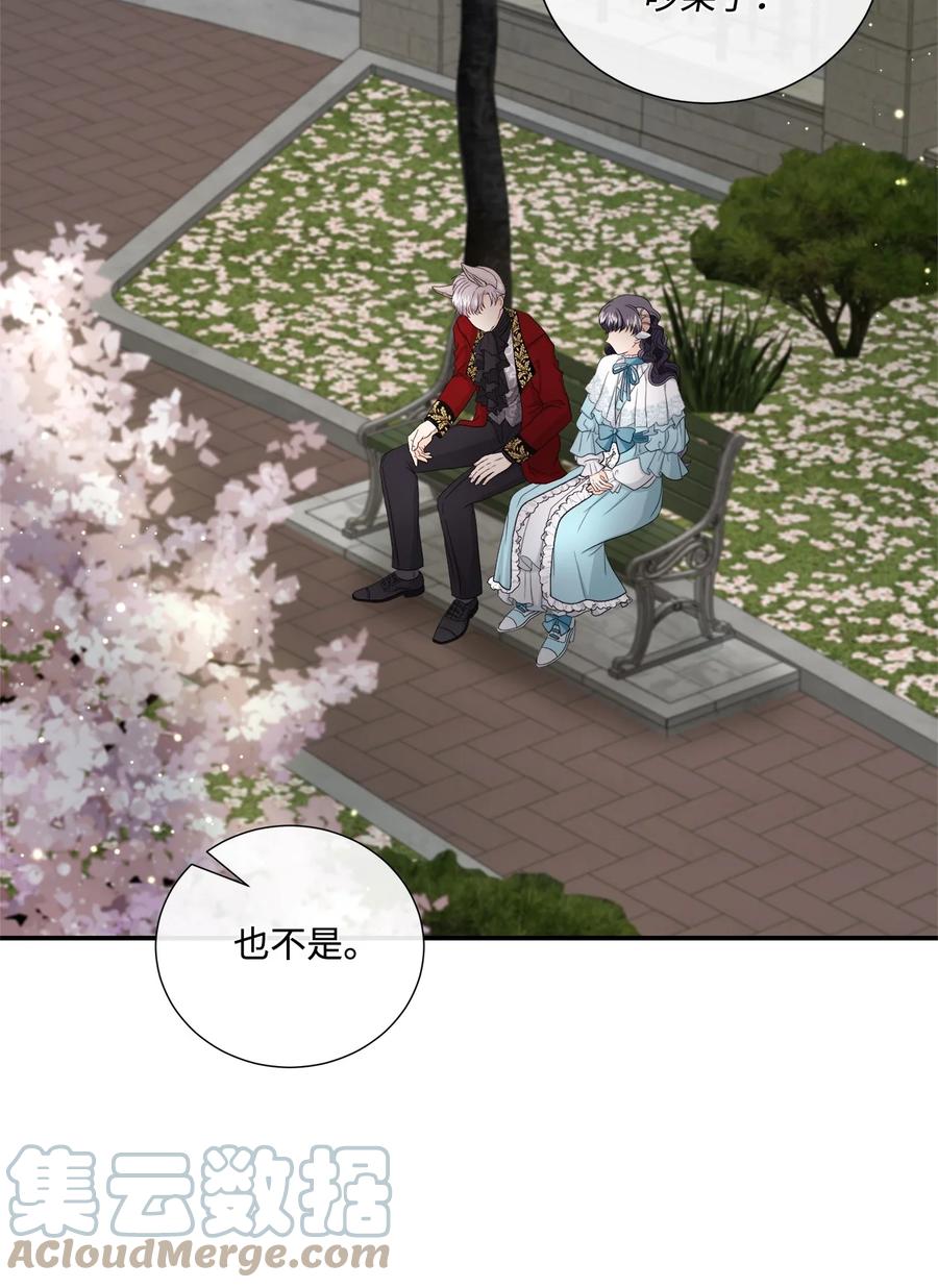 《虽然是狼，但不会伤害你》16 萌生误会 第6页