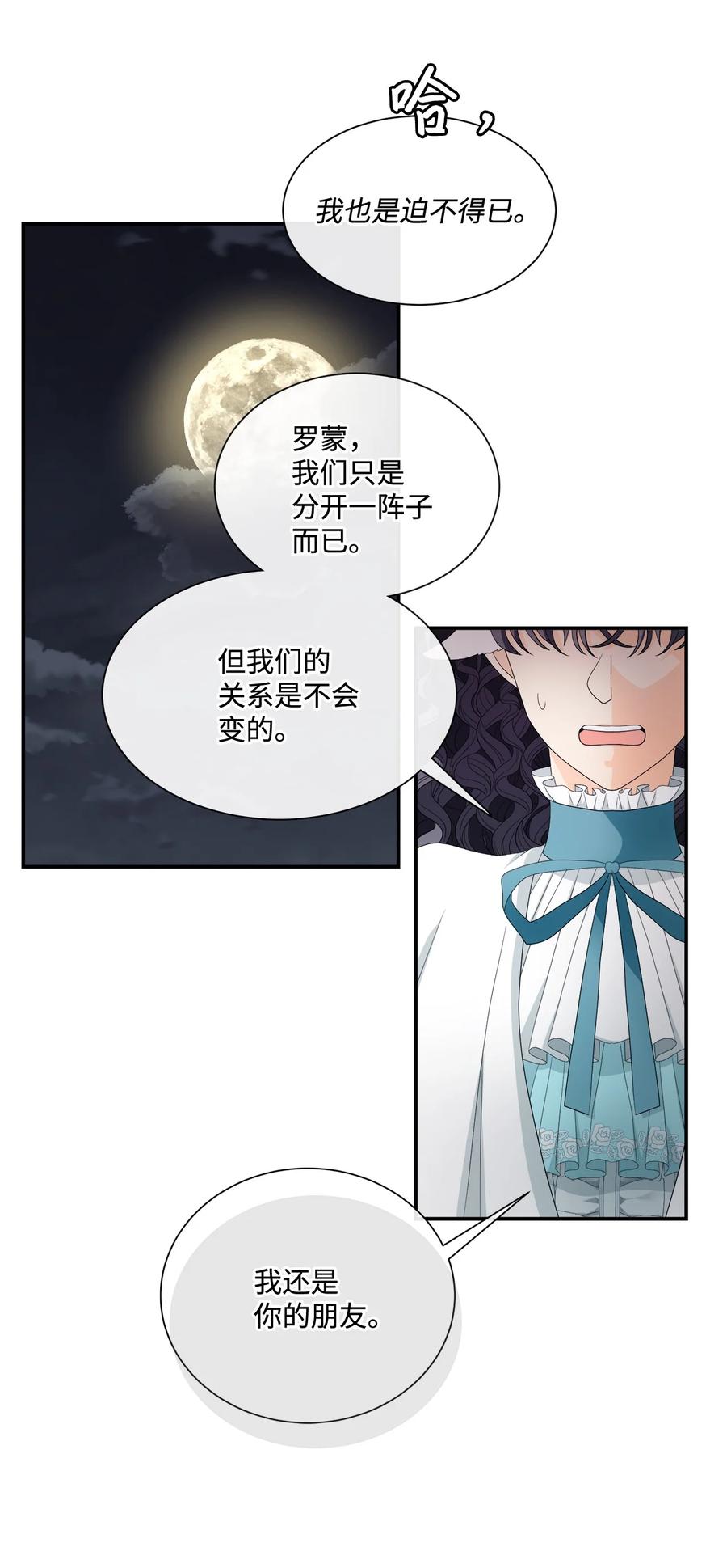 《虽然是狼，但不会伤害你》16 萌生误会 第55页