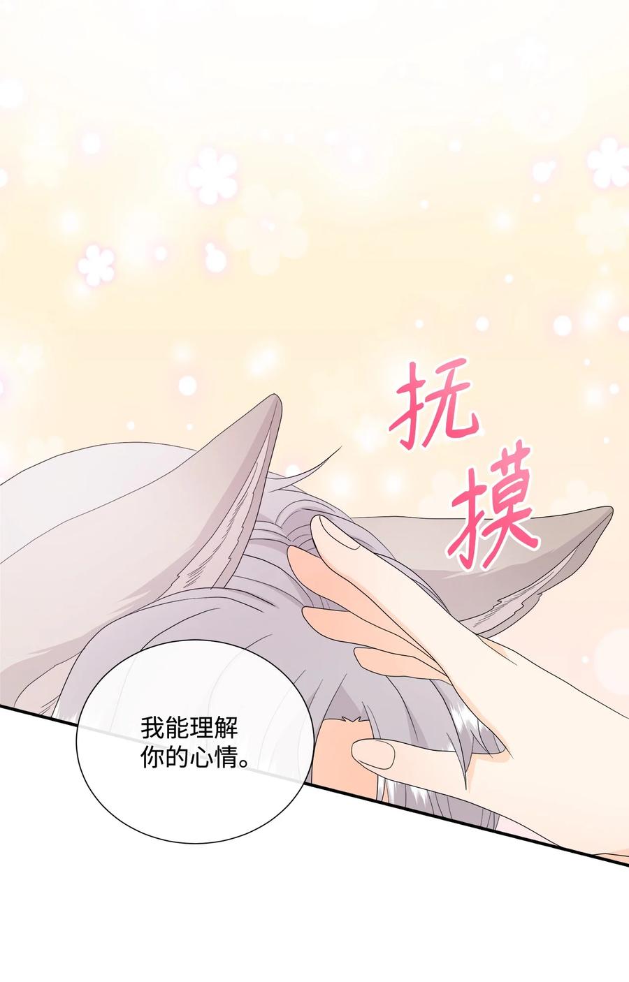 《虽然是狼，但不会伤害你》16 萌生误会 第31页