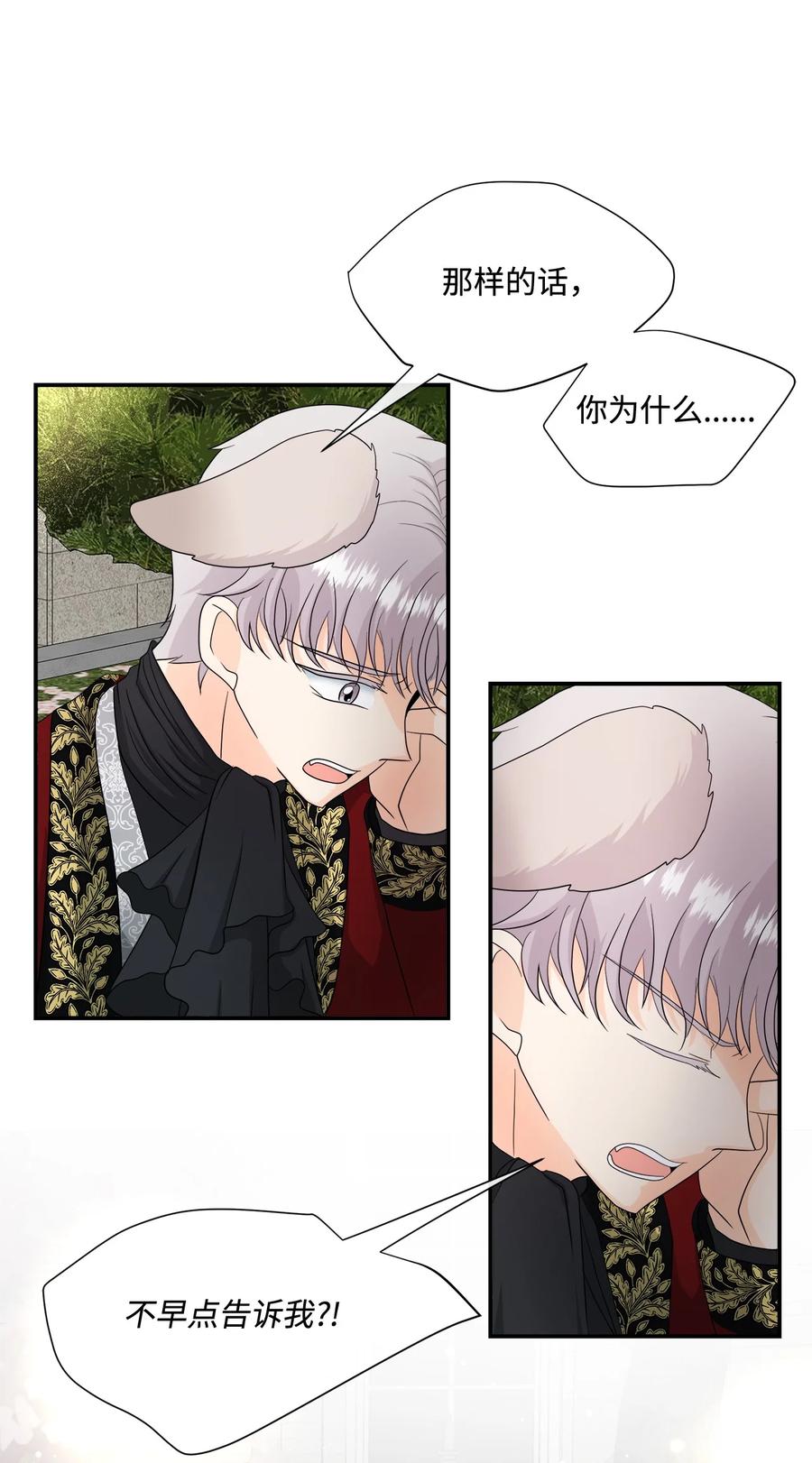 《虽然是狼，但不会伤害你》16 萌生误会 第52页