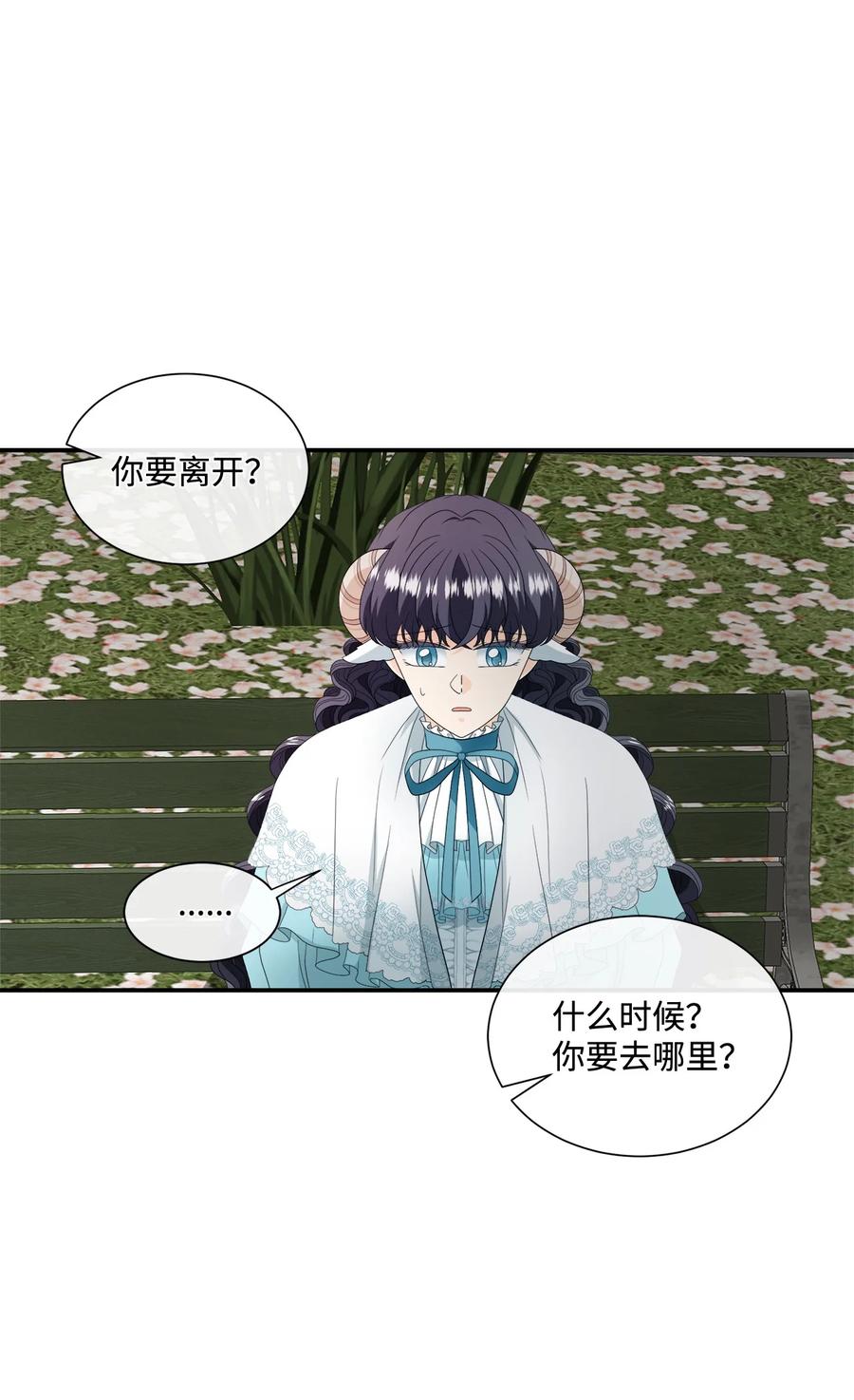 《虽然是狼，但不会伤害你》16 萌生误会 第43页