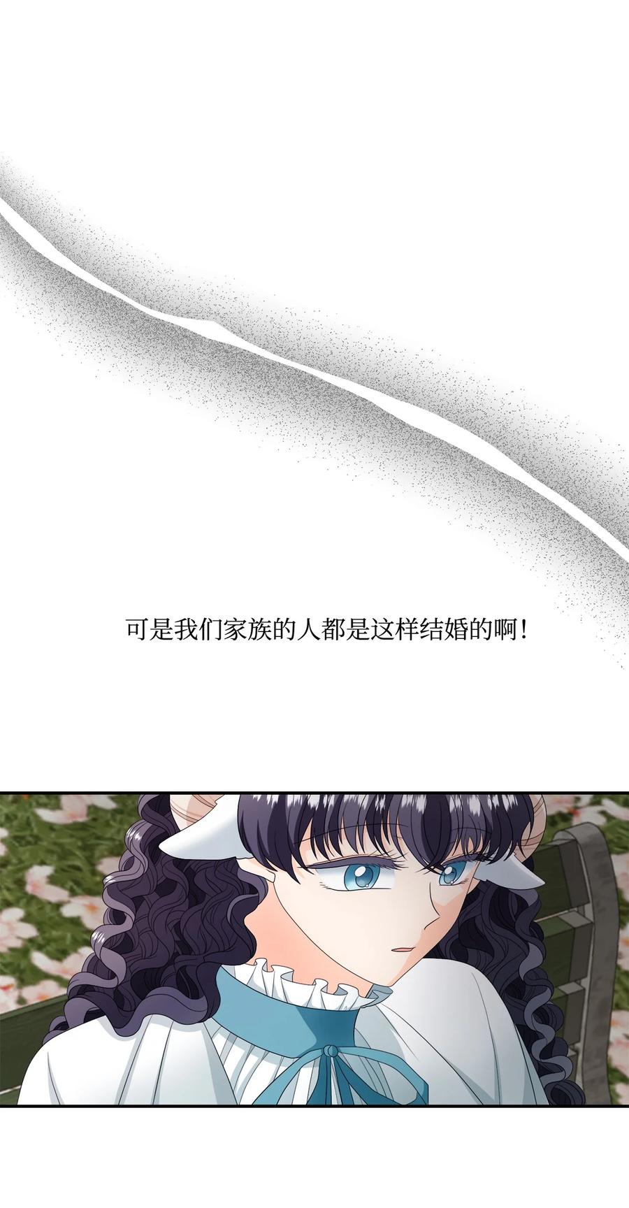 《虽然是狼，但不会伤害你》16 萌生误会 第26页