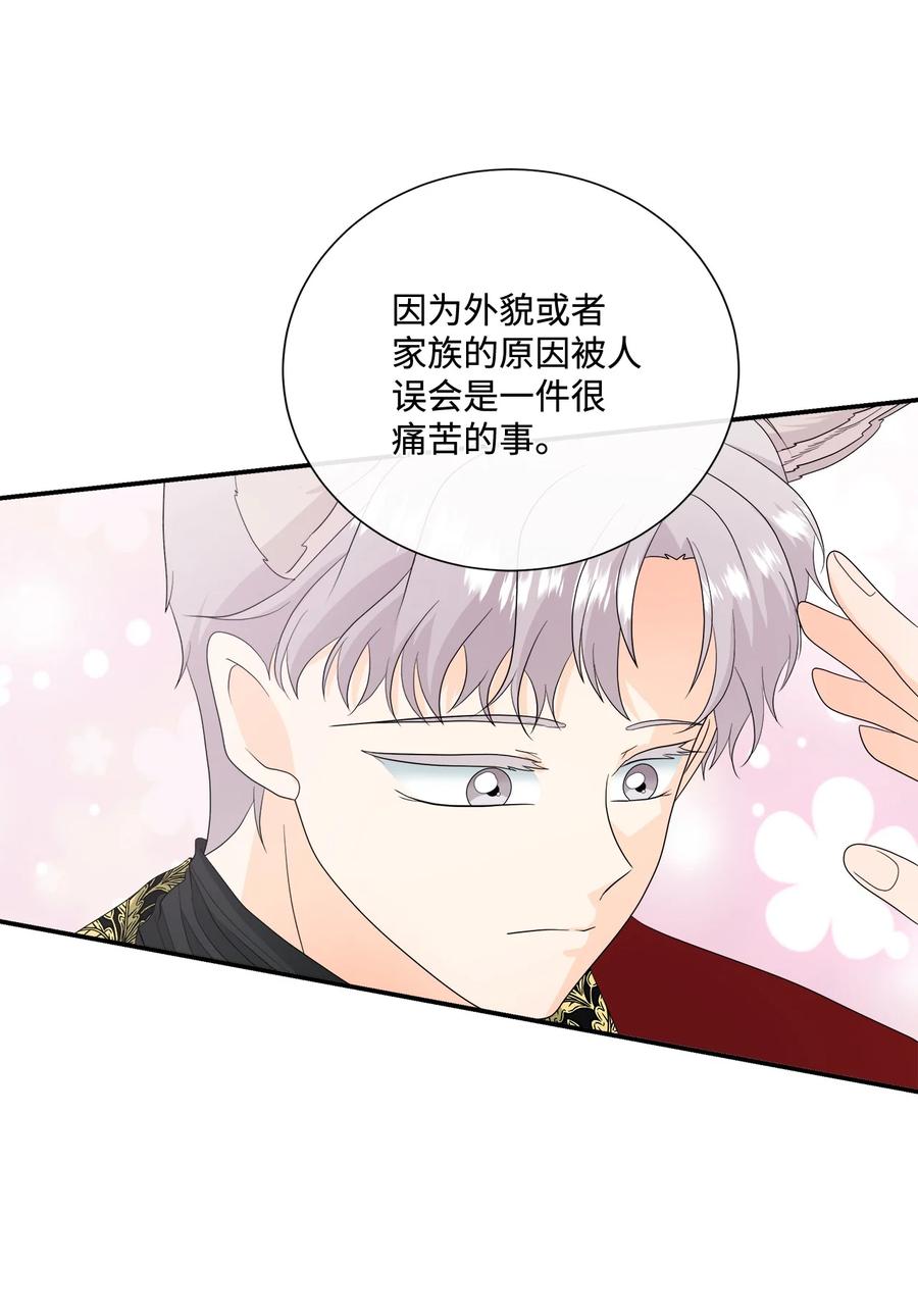 《虽然是狼，但不会伤害你》16 萌生误会 第32页