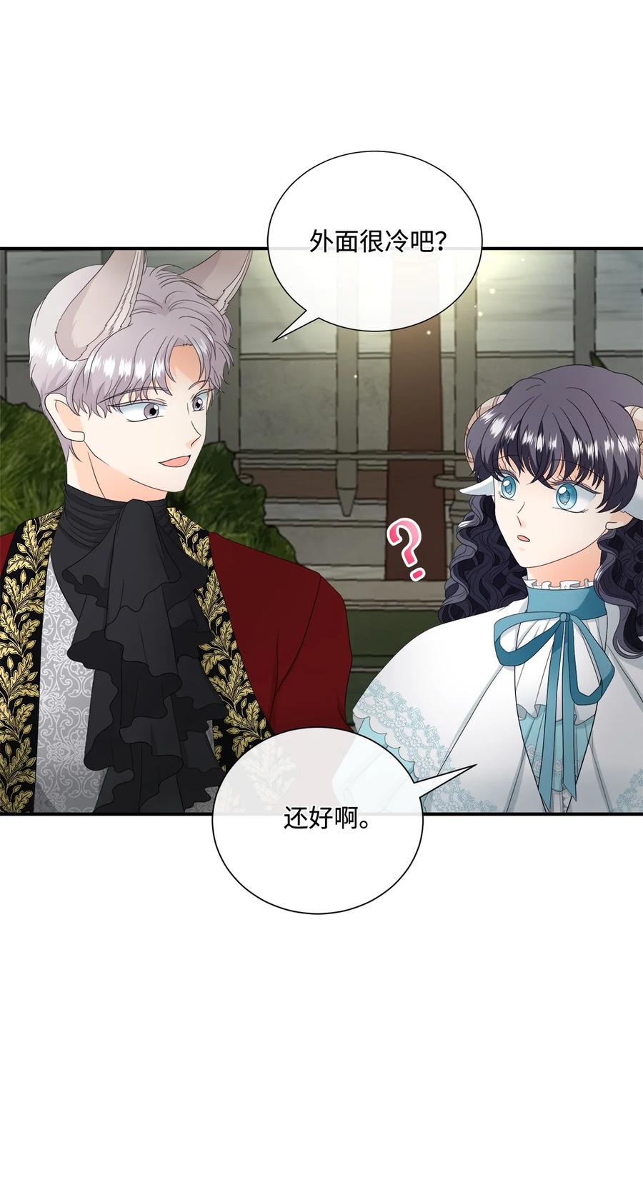 《虽然是狼，但不会伤害你》16 萌生误会 第7页