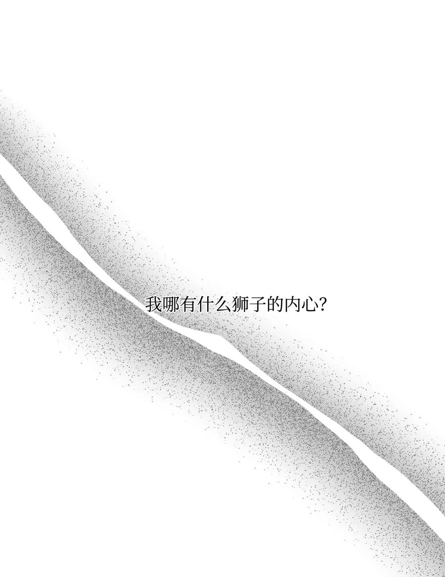 《虽然是狼，但不会伤害你》16 萌生误会 第47页
