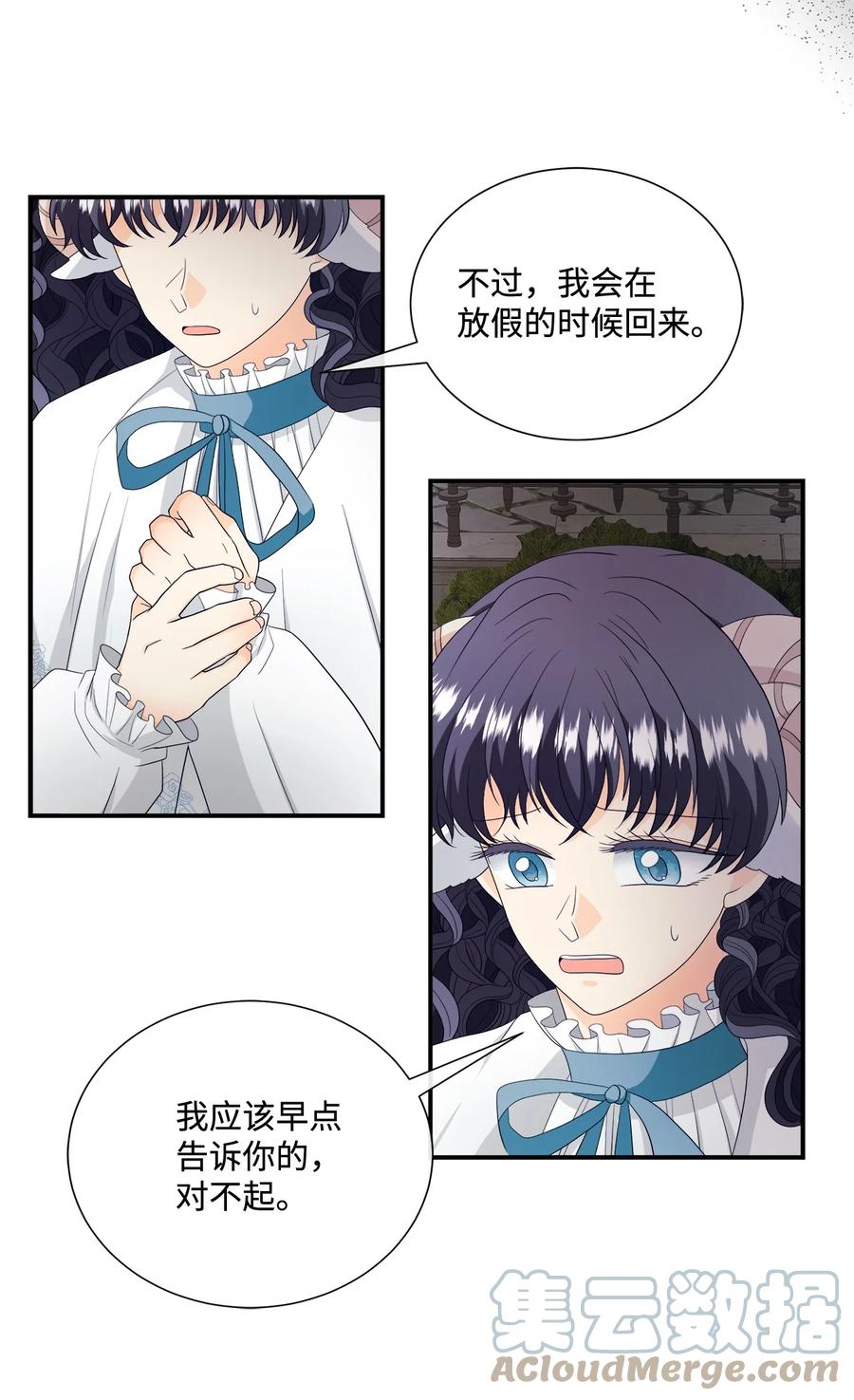 《虽然是狼，但不会伤害你》16 萌生误会 第48页
