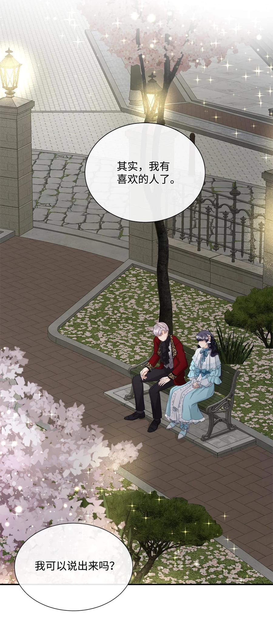 《虽然是狼，但不会伤害你》16 萌生误会 第40页