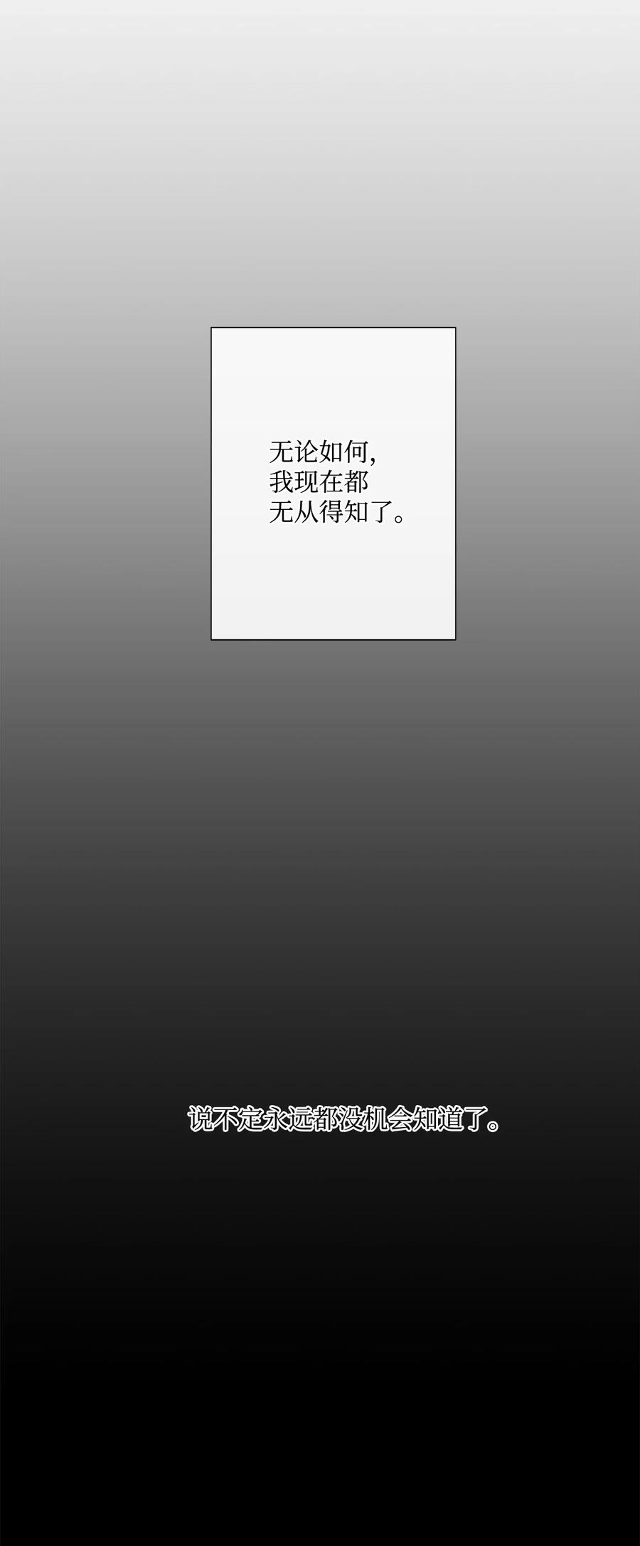 《虽然是狼，但不会伤害你》16 萌生误会 第67页