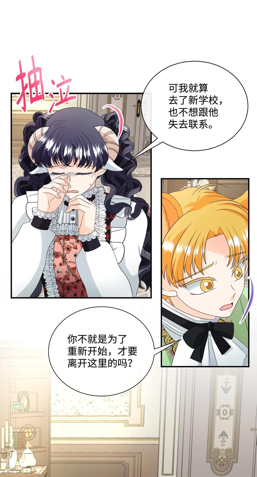 《虽然是狼，但不会伤害你》17 忏悔 第50页