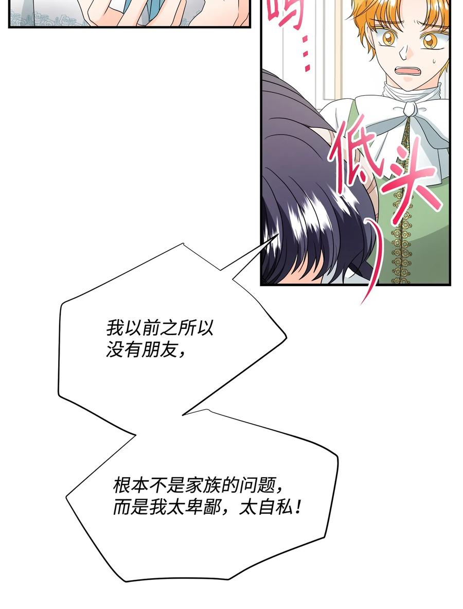 《虽然是狼，但不会伤害你》17 忏悔 第9页