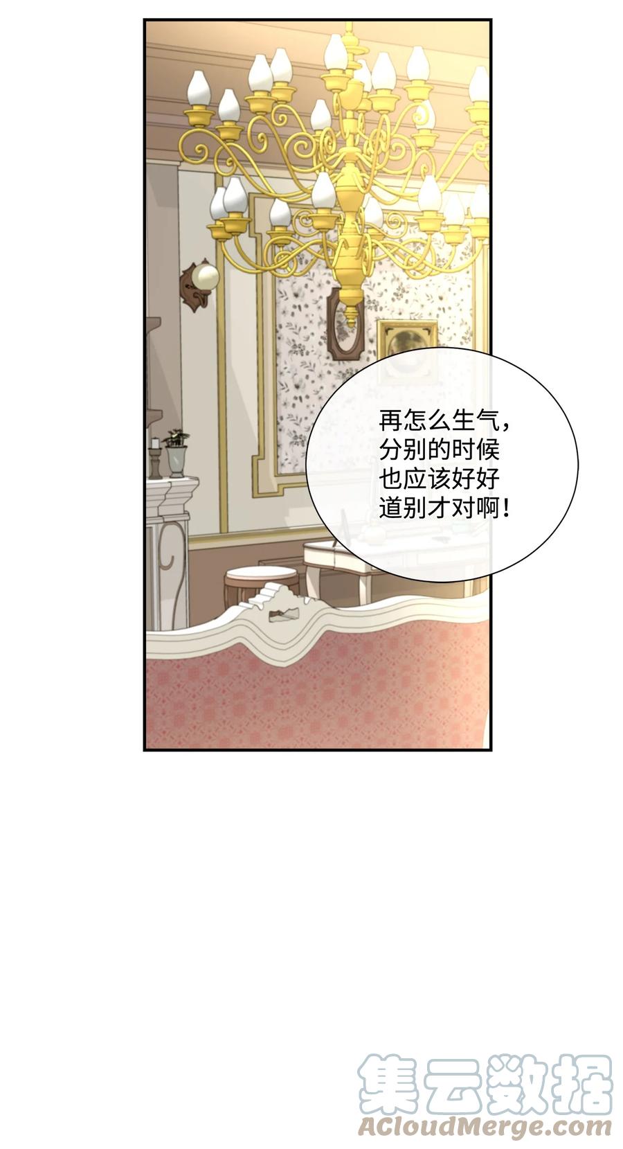 《虽然是狼，但不会伤害你》17 忏悔 第49页
