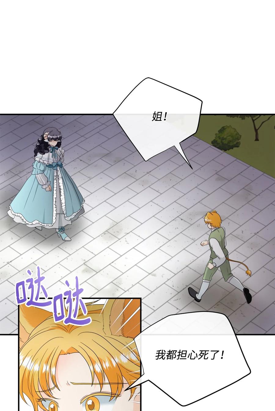 《虽然是狼，但不会伤害你》17 忏悔 第5页