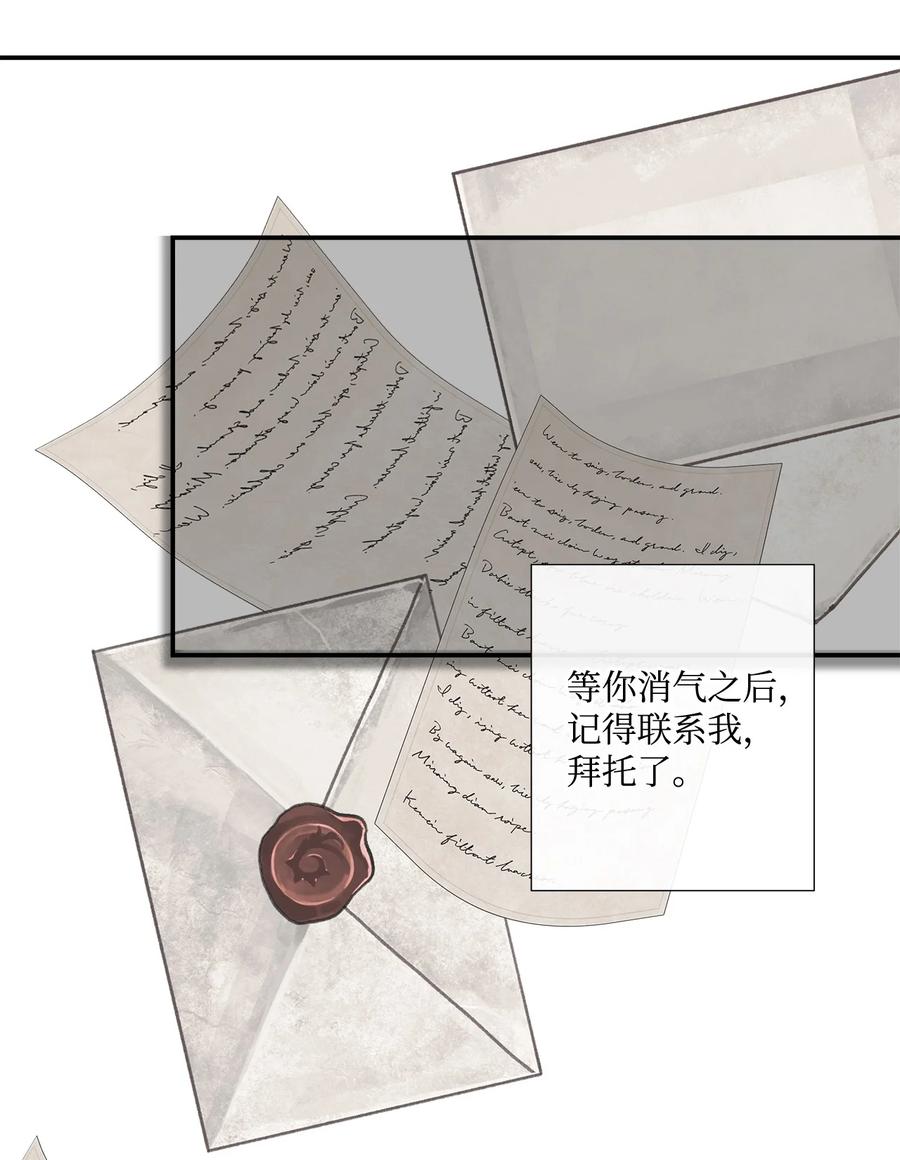 《虽然是狼，但不会伤害你》17 忏悔 第20页