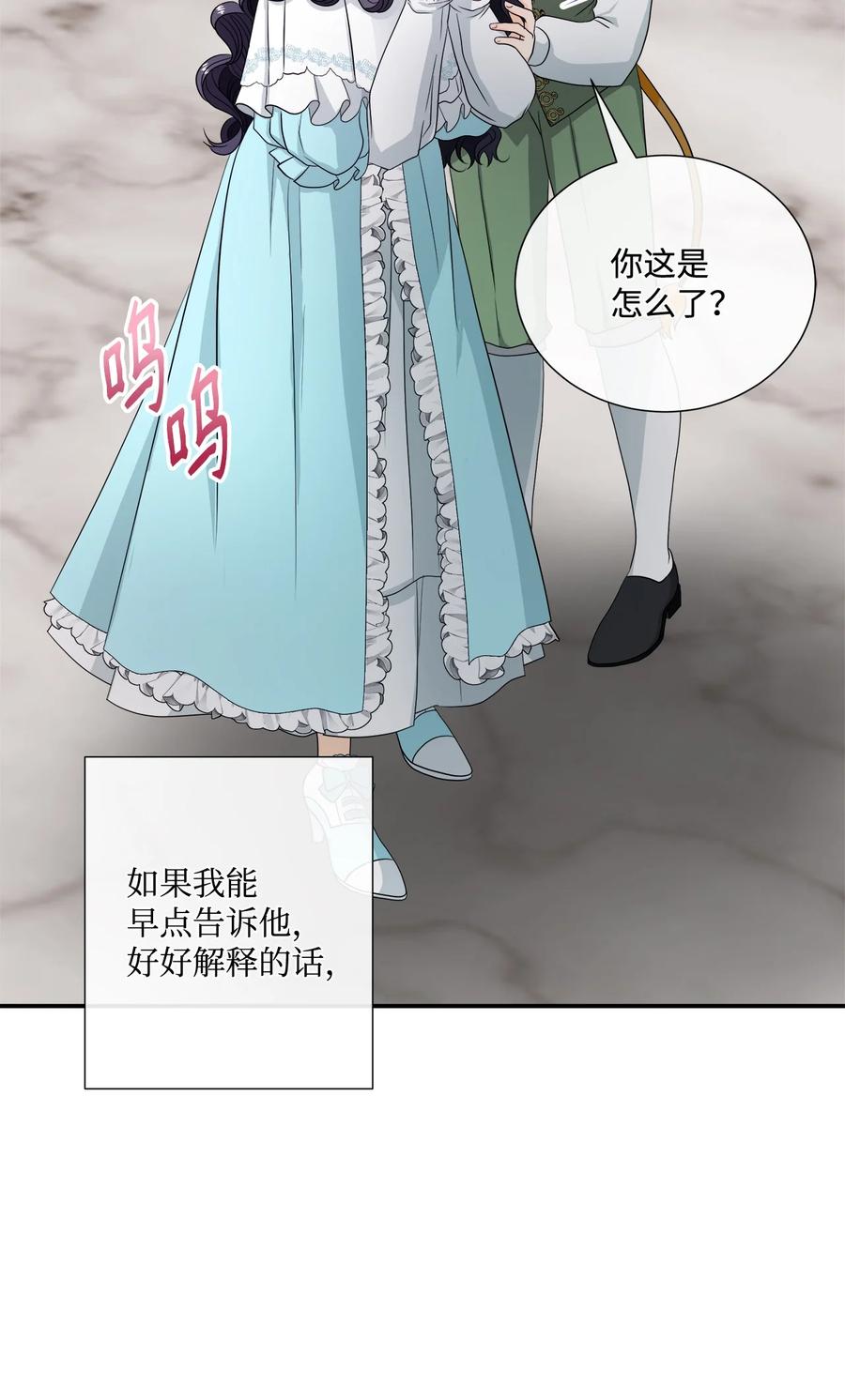 《虽然是狼，但不会伤害你》17 忏悔 第12页