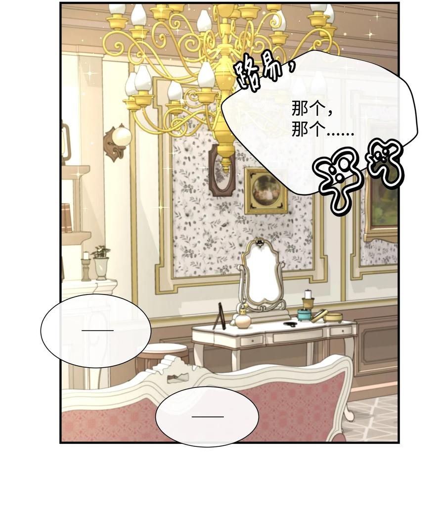 《虽然是狼，但不会伤害你》17 忏悔 第29页