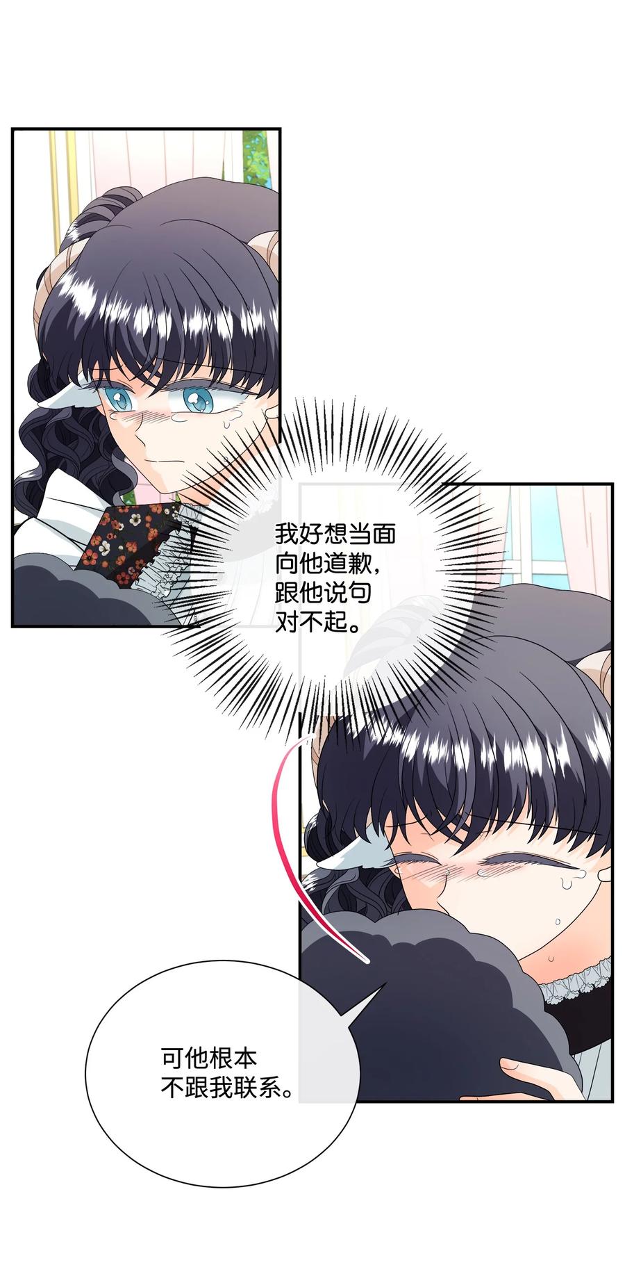 《虽然是狼，但不会伤害你》17 忏悔 第44页