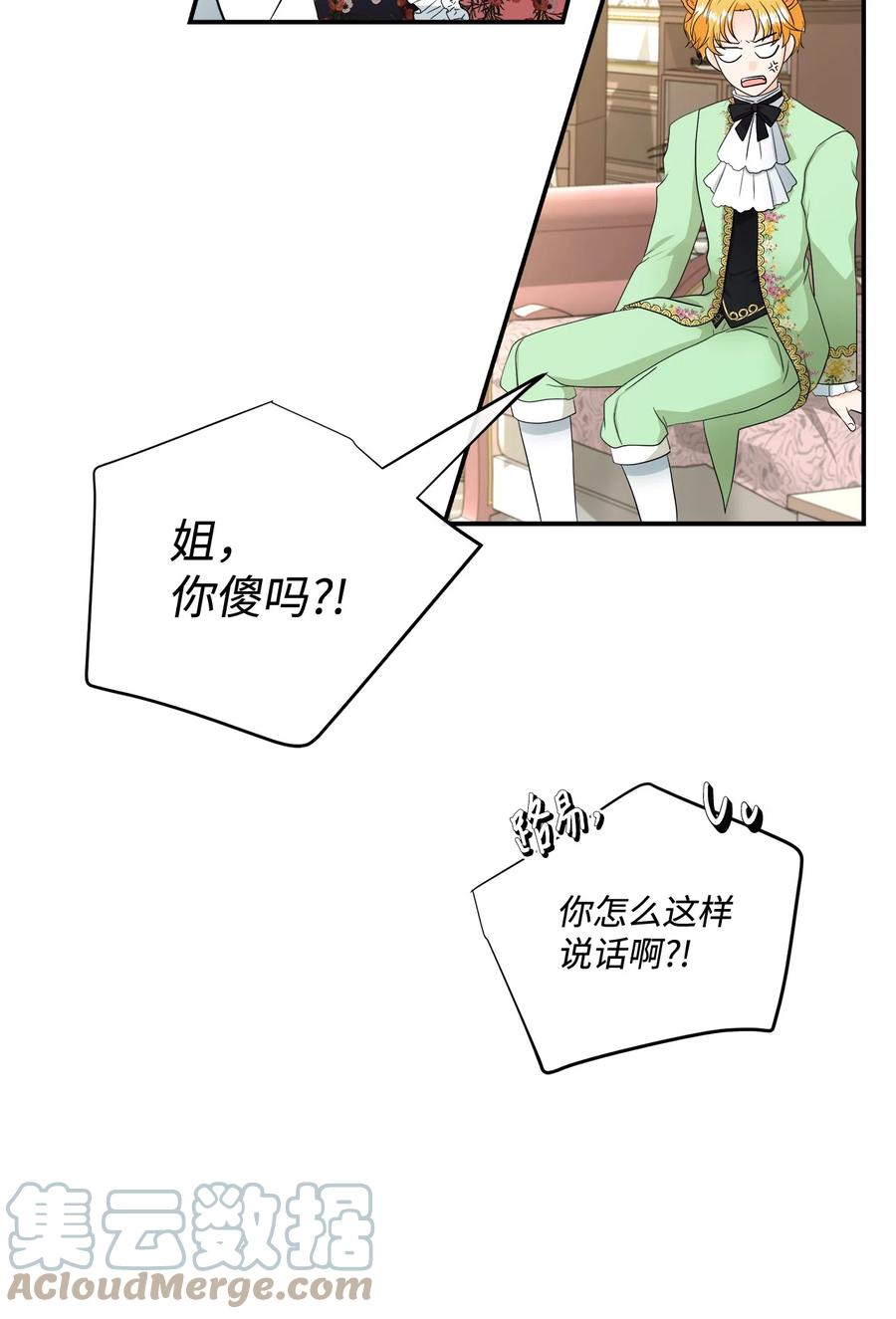 《虽然是狼，但不会伤害你》17 忏悔 第40页