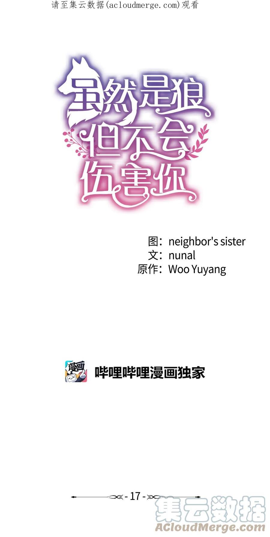 《虽然是狼，但不会伤害你》17 忏悔 第1页