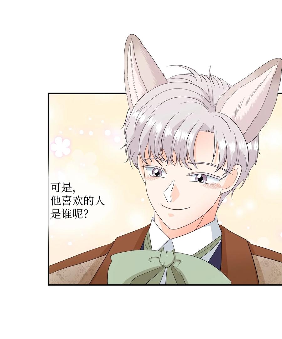 《虽然是狼，但不会伤害你》17 忏悔 第18页