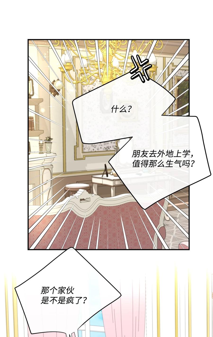 《虽然是狼，但不会伤害你》17 忏悔 第30页
