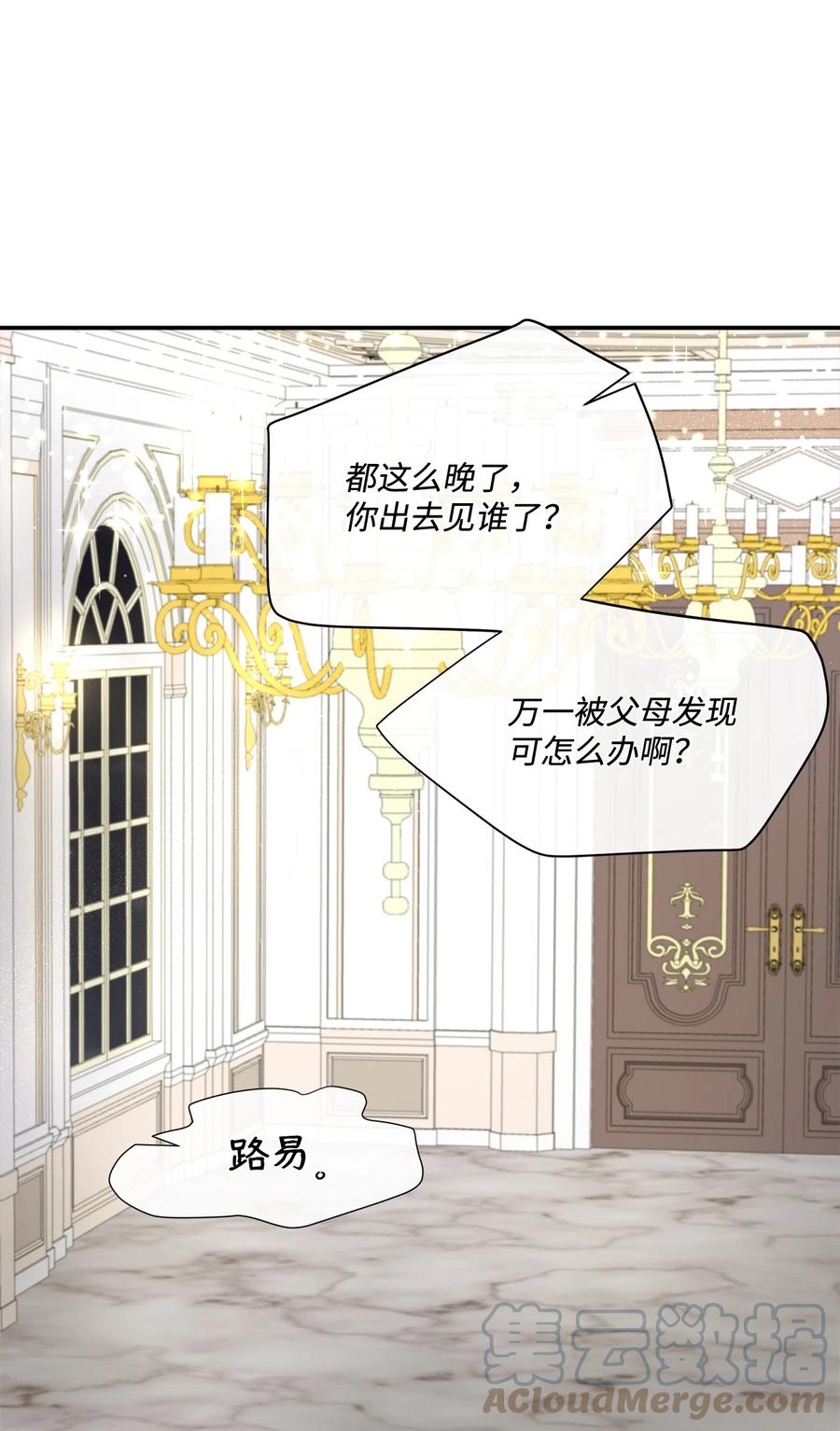 《虽然是狼，但不会伤害你》17 忏悔 第7页