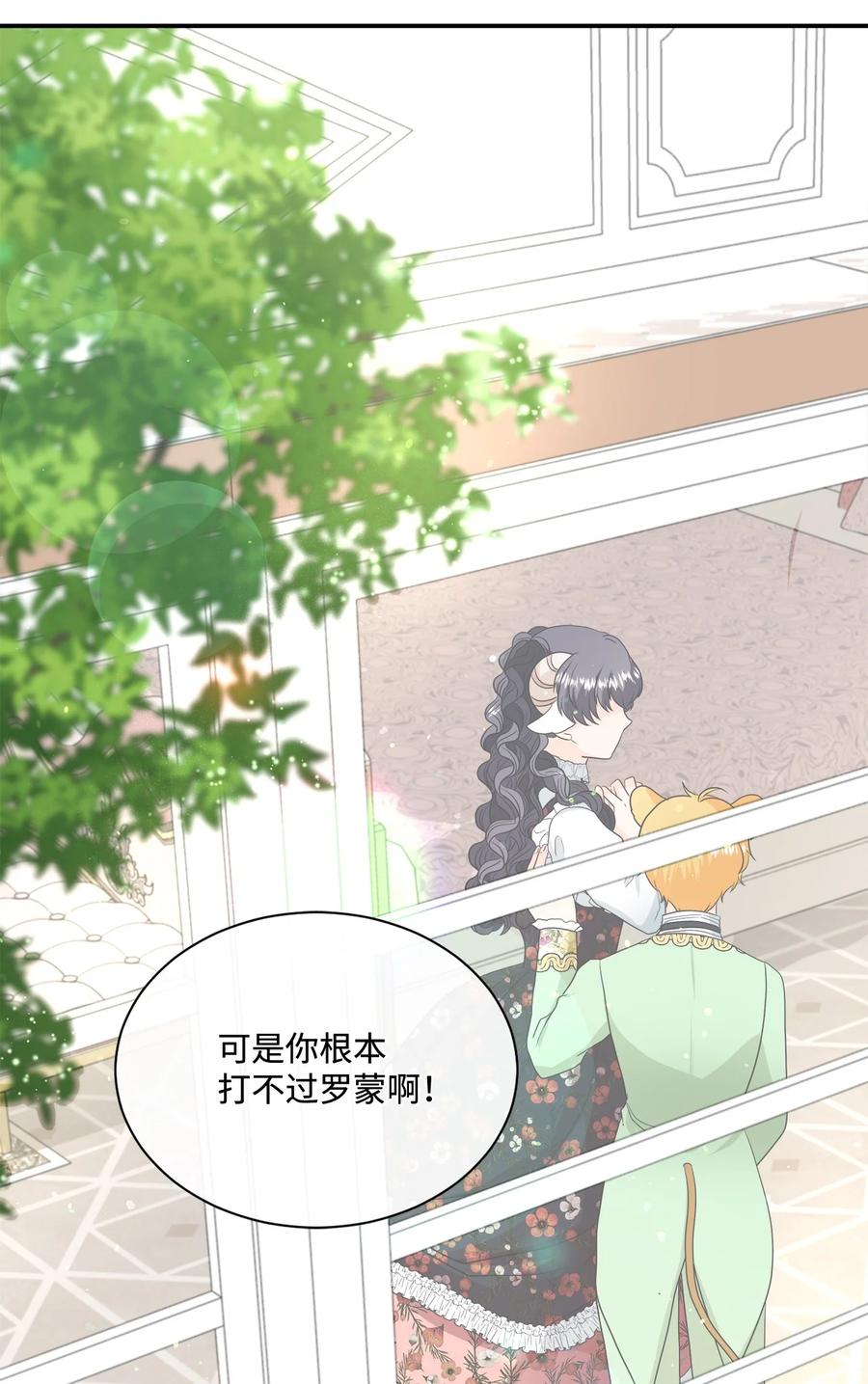 《虽然是狼，但不会伤害你》17 忏悔 第53页