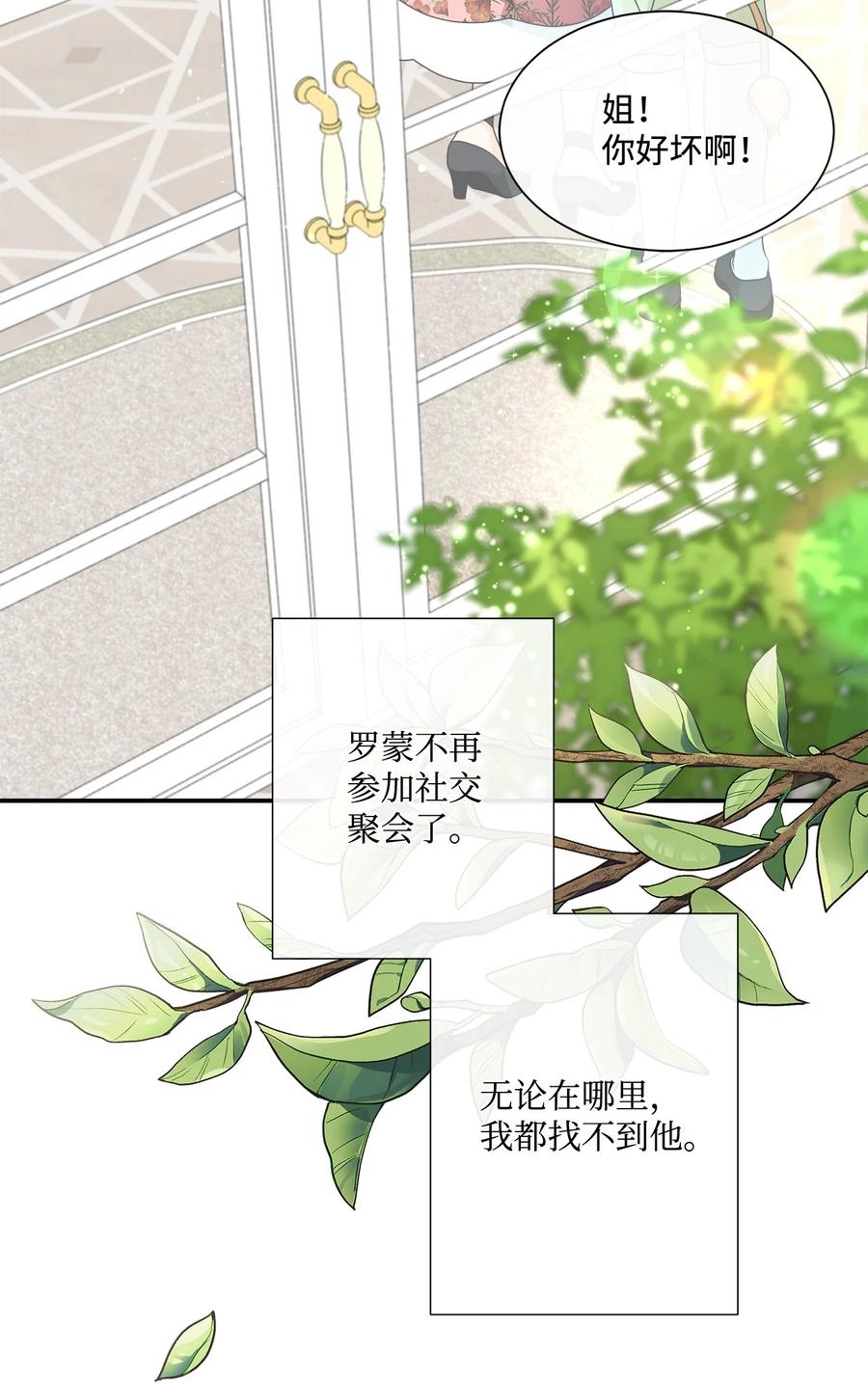 《虽然是狼，但不会伤害你》17 忏悔 第54页