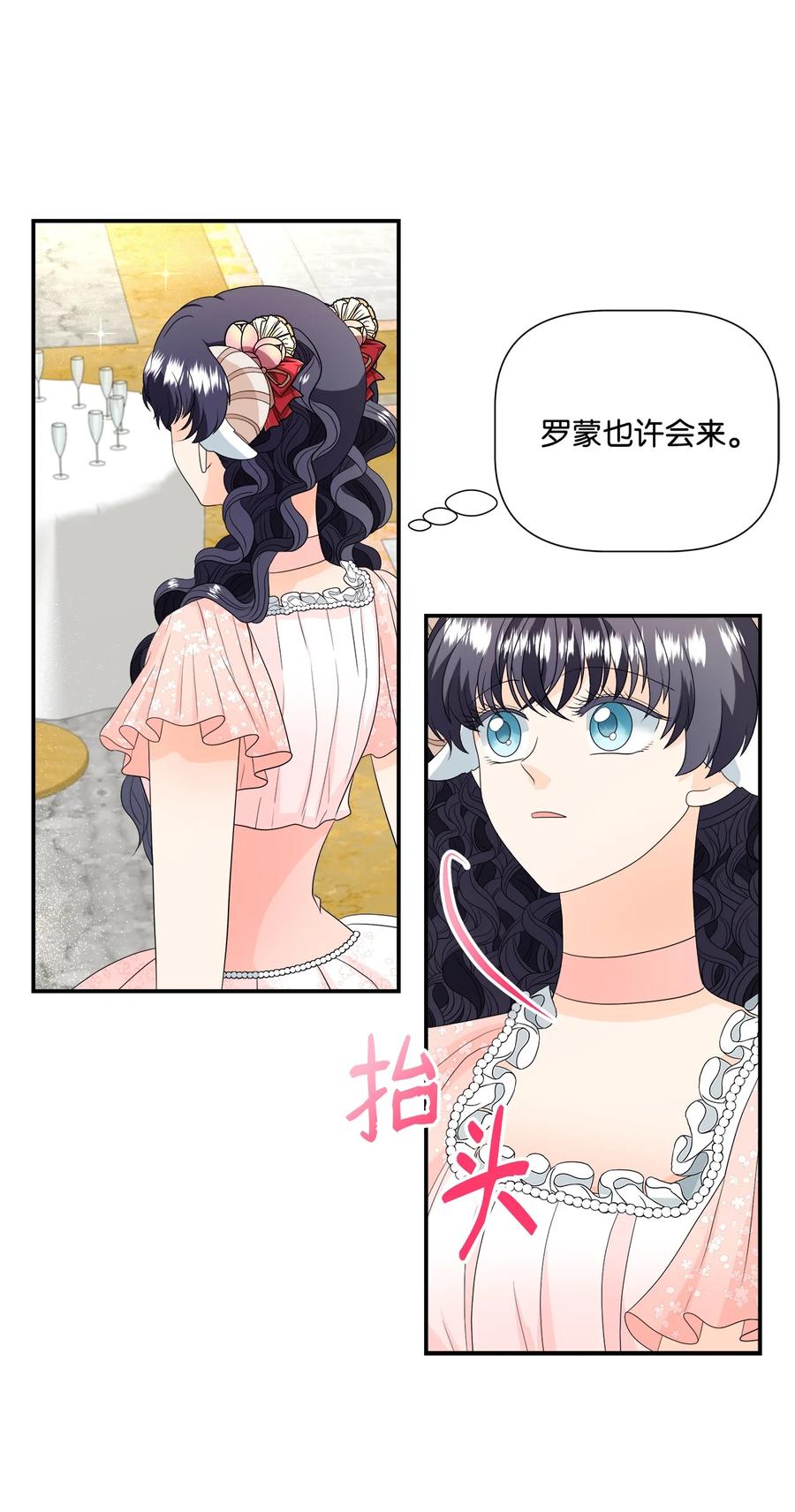 《虽然是狼，但不会伤害你》17 忏悔 第56页