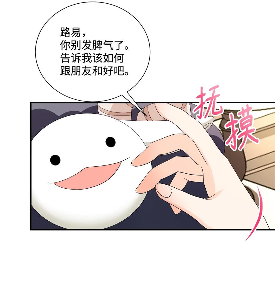 《虽然是狼，但不会伤害你》17 忏悔 第42页