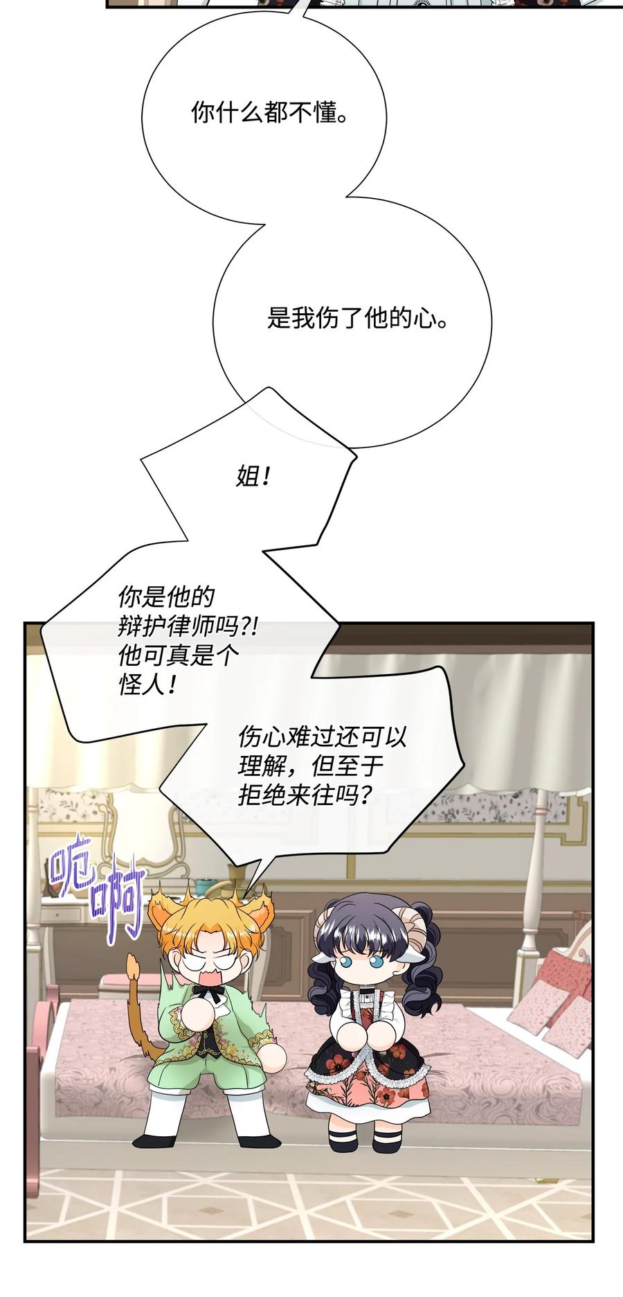 《虽然是狼，但不会伤害你》17 忏悔 第35页
