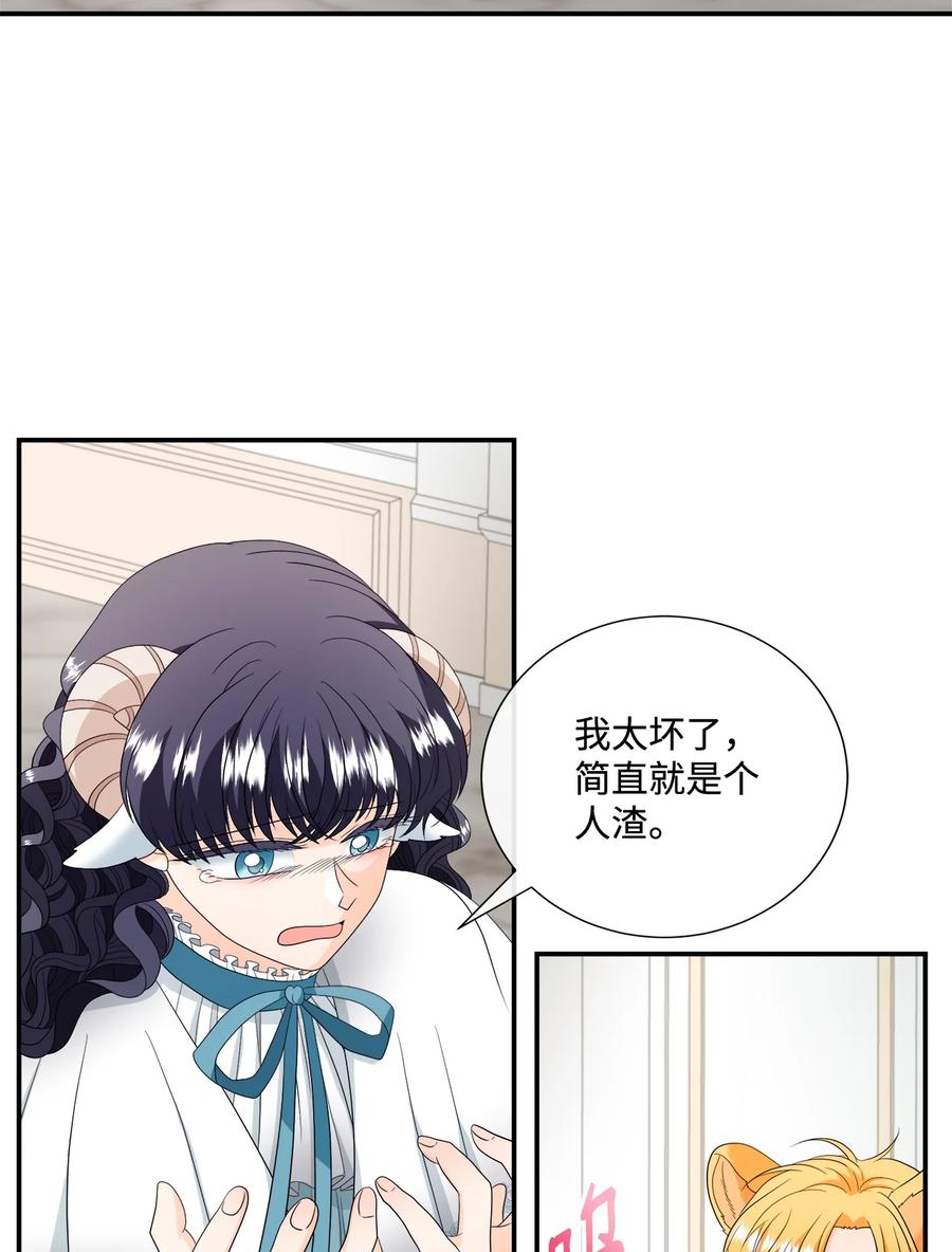 《虽然是狼，但不会伤害你》17 忏悔 第8页