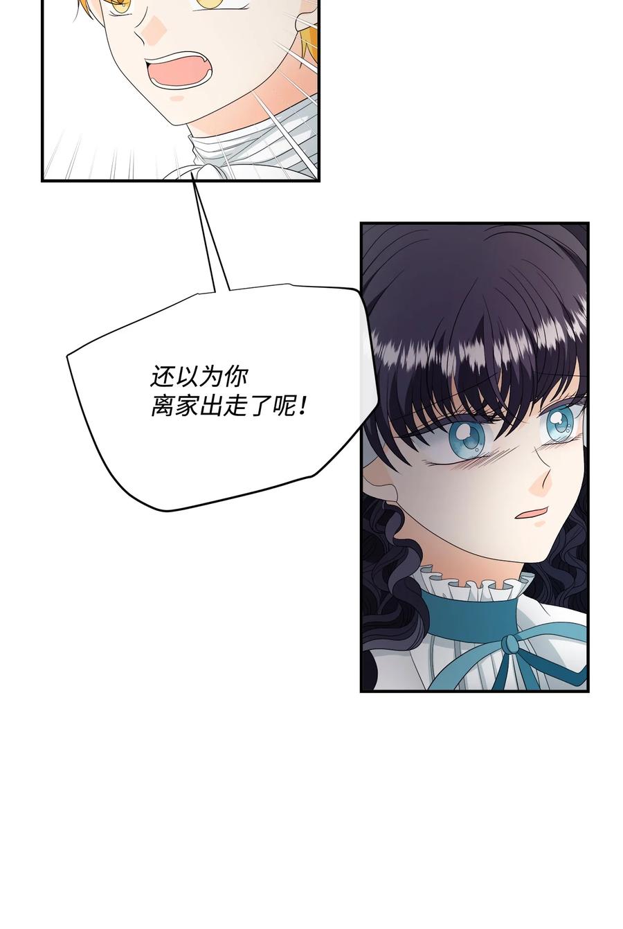 《虽然是狼，但不会伤害你》17 忏悔 第6页