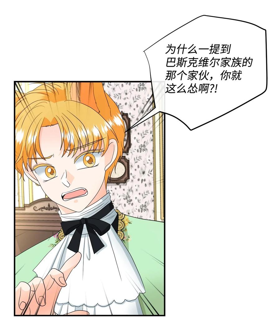《虽然是狼，但不会伤害你》17 忏悔 第41页