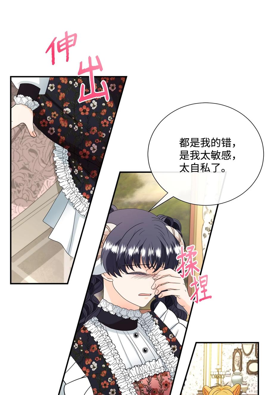 《虽然是狼，但不会伤害你》17 忏悔 第39页