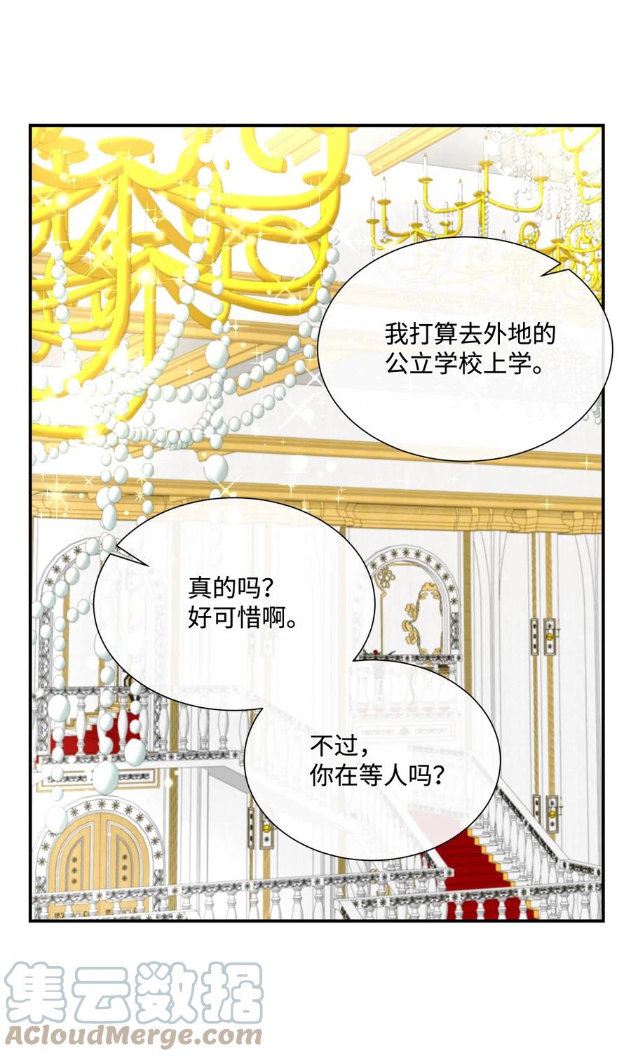 《虽然是狼，但不会伤害你》18 新的生活 第13页