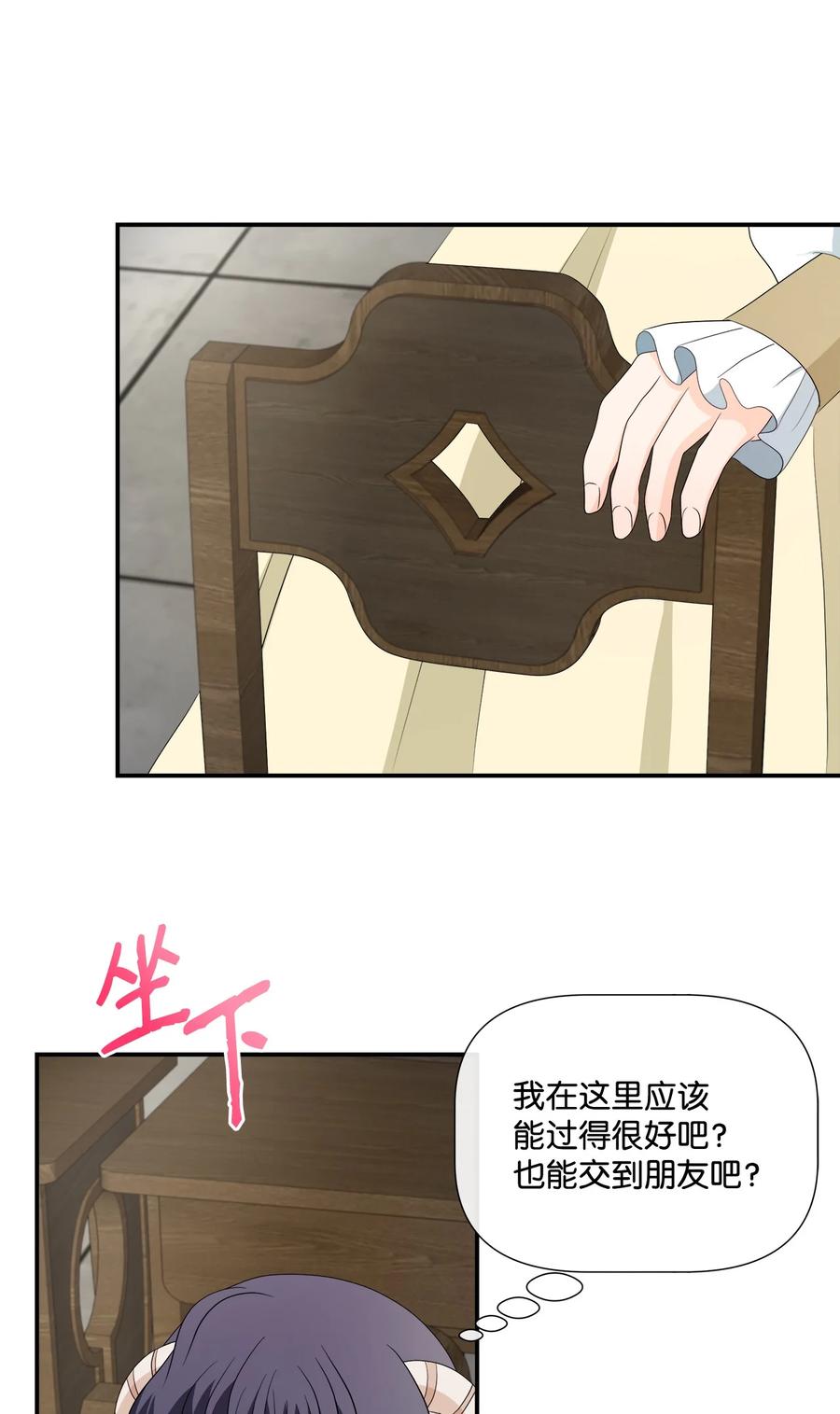 《虽然是狼，但不会伤害你》18 新的生活 第57页