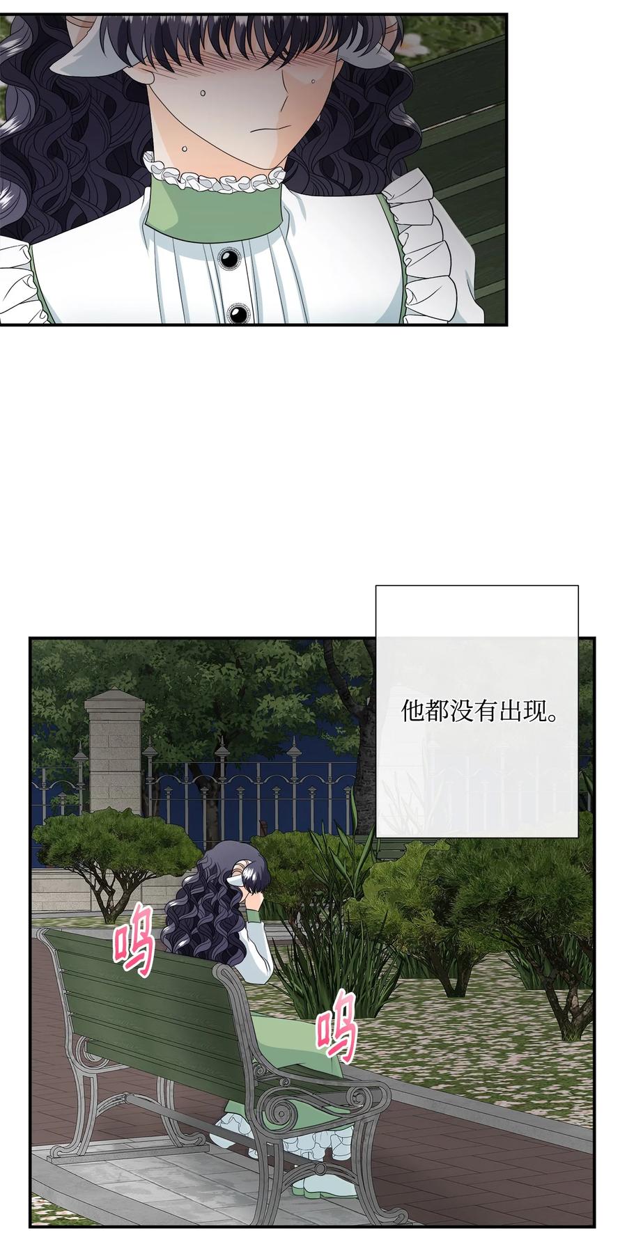 《虽然是狼，但不会伤害你》18 新的生活 第42页