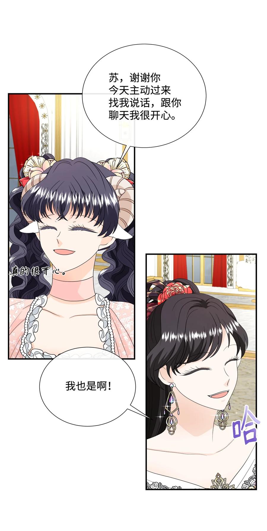《虽然是狼，但不会伤害你》18 新的生活 第17页