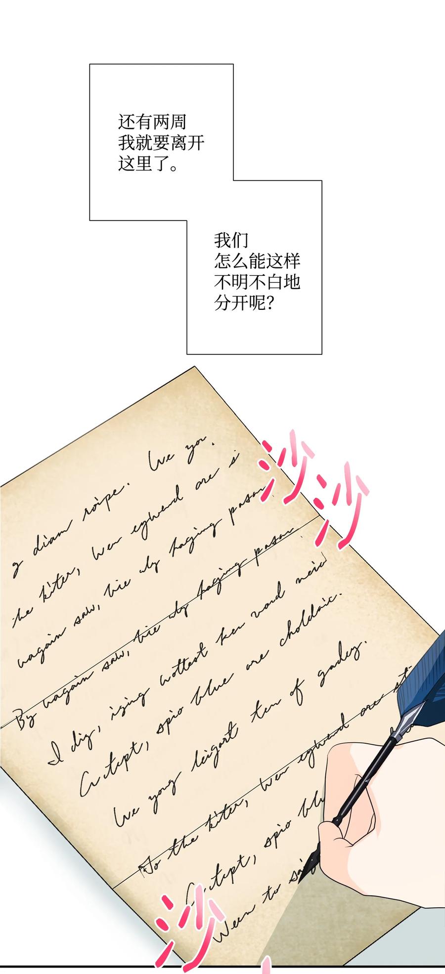 《虽然是狼，但不会伤害你》18 新的生活 第27页