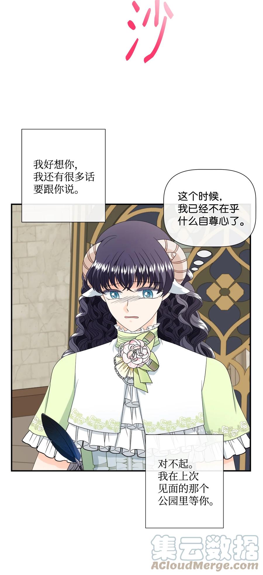 《虽然是狼，但不会伤害你》18 新的生活 第28页