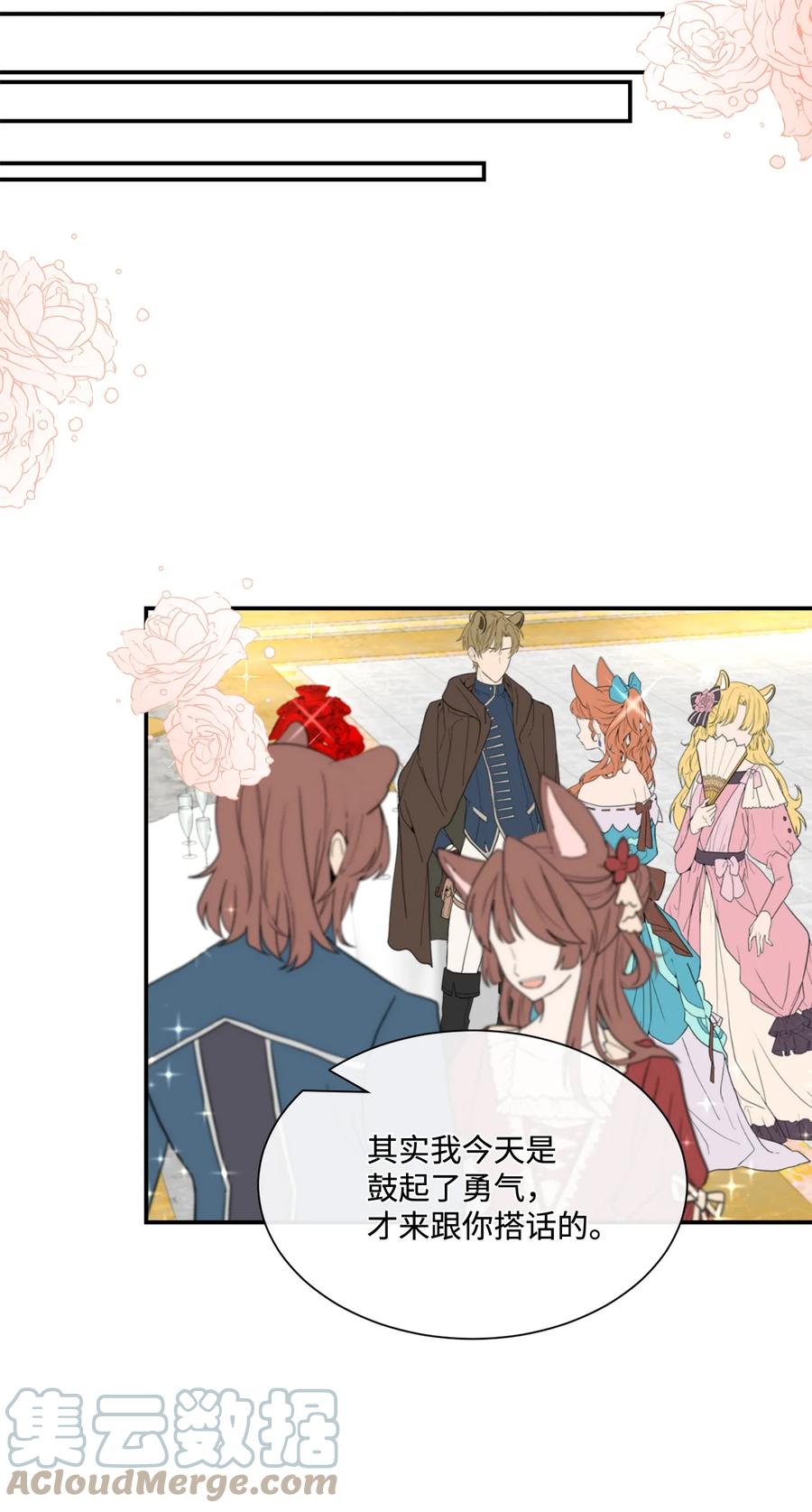 《虽然是狼，但不会伤害你》18 新的生活 第10页