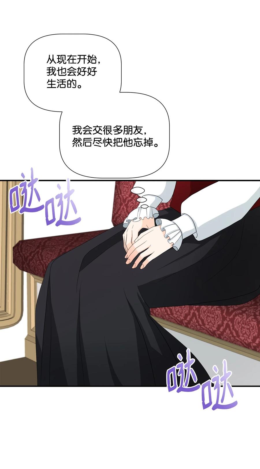 《虽然是狼，但不会伤害你》18 新的生活 第50页