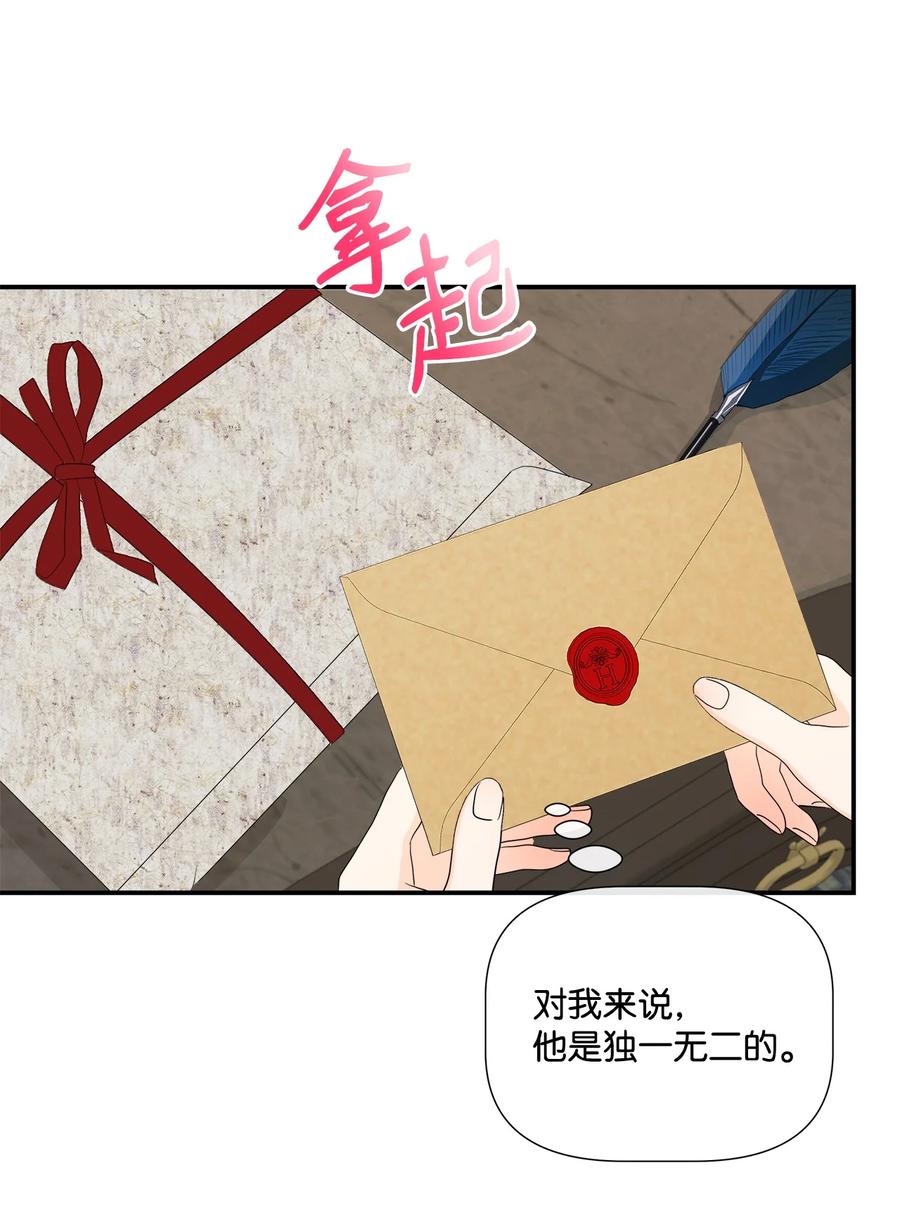 《虽然是狼，但不会伤害你》18 新的生活 第29页